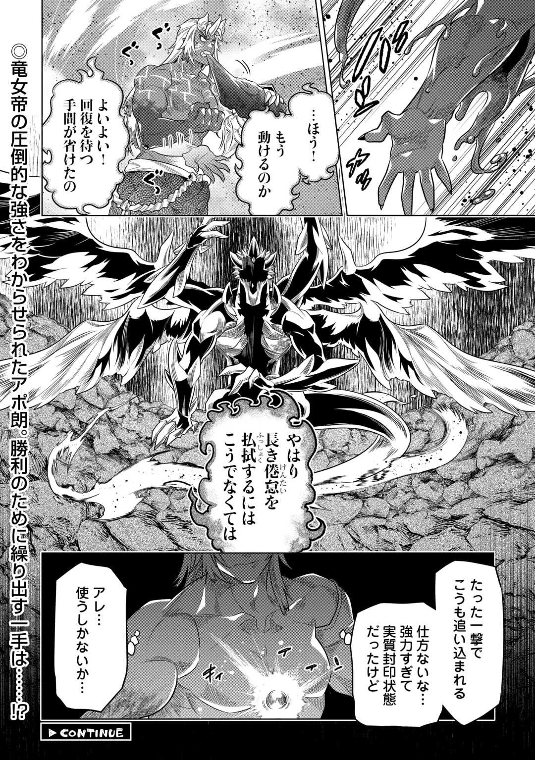 リ・モンスター 第98話 - 18