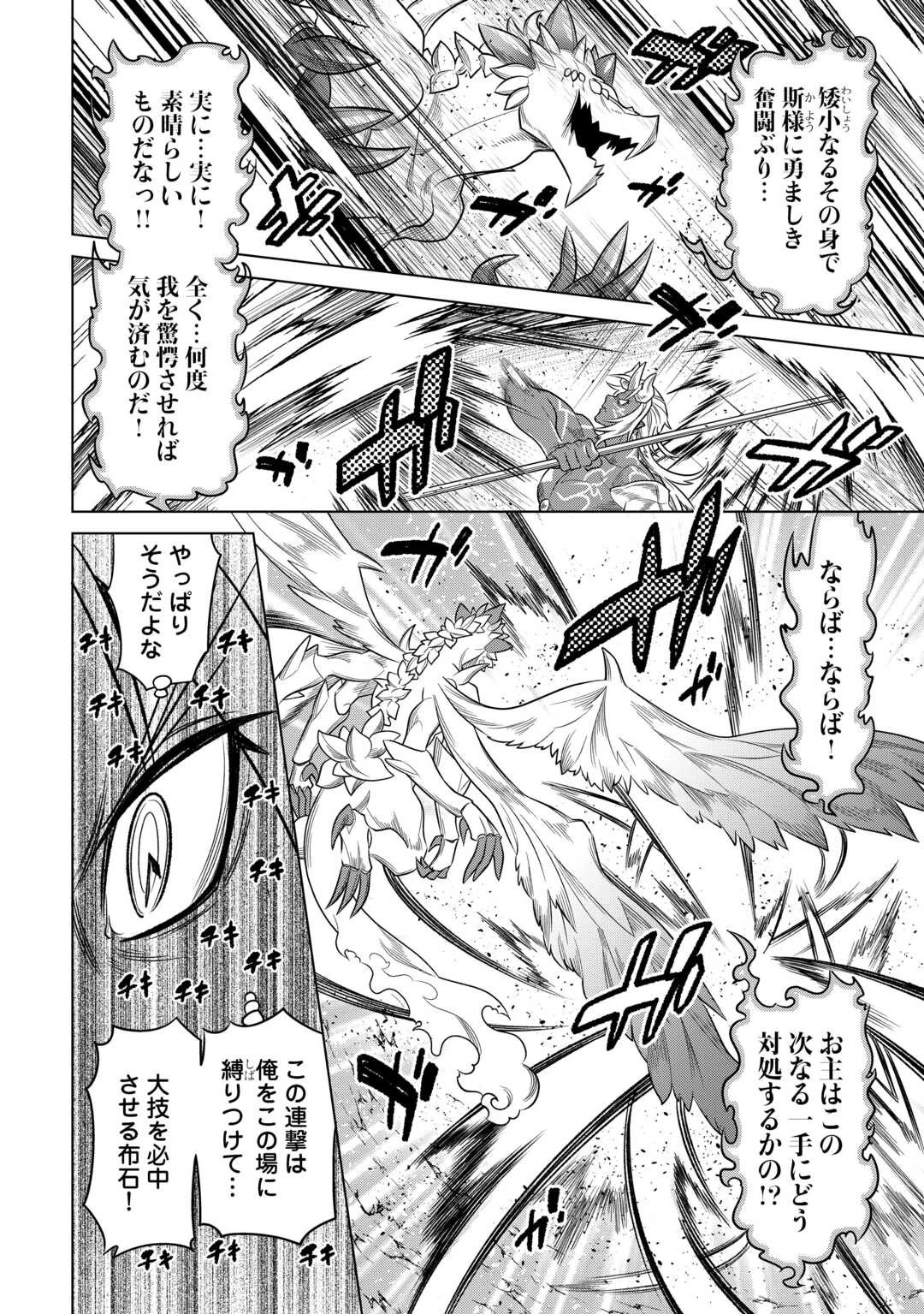 リ・モンスター 第99話 - 4