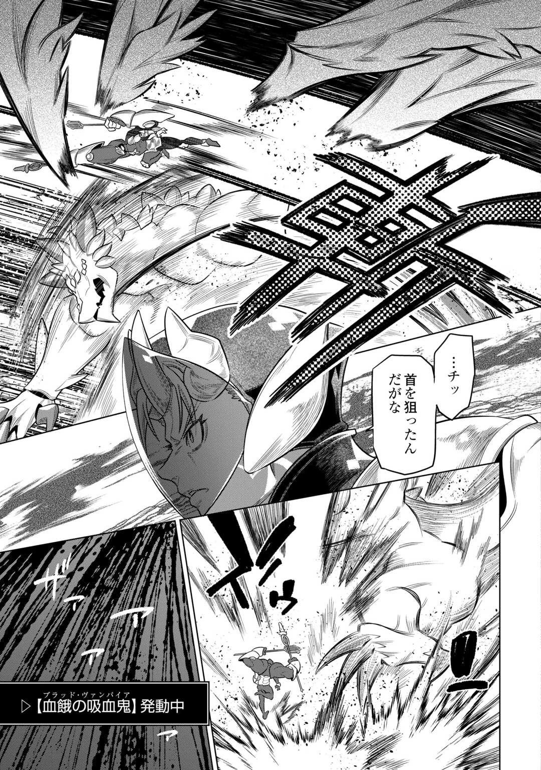 リ・モンスター 第99話 - 11