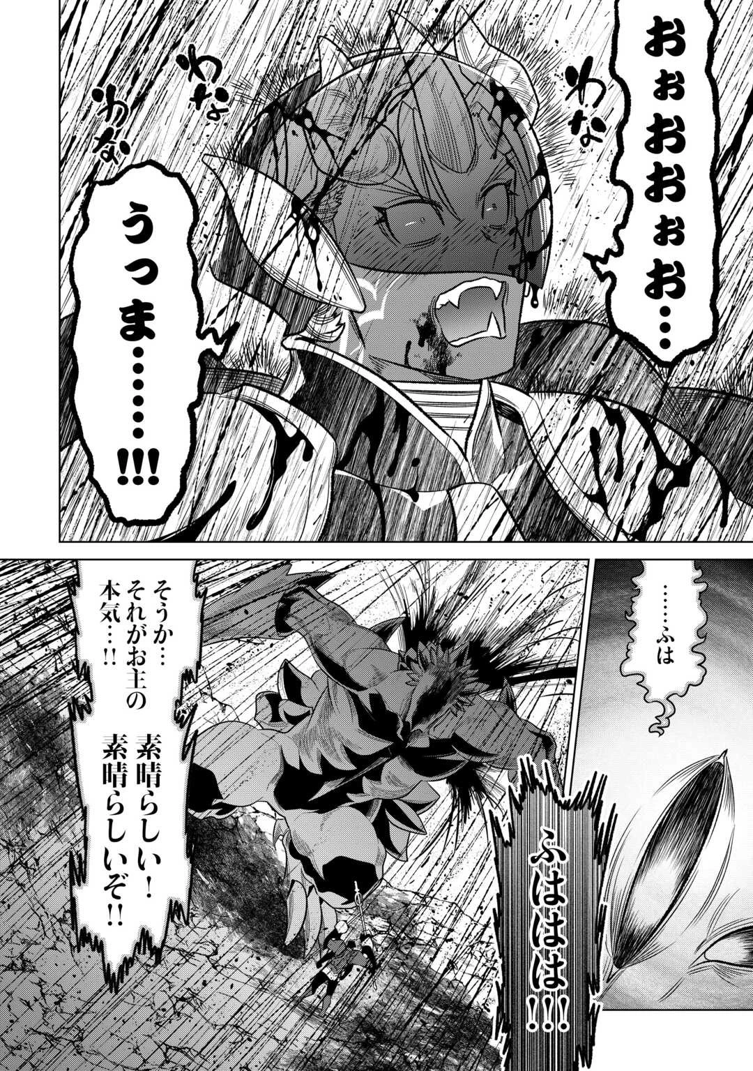 リ・モンスター 第99話 - 12