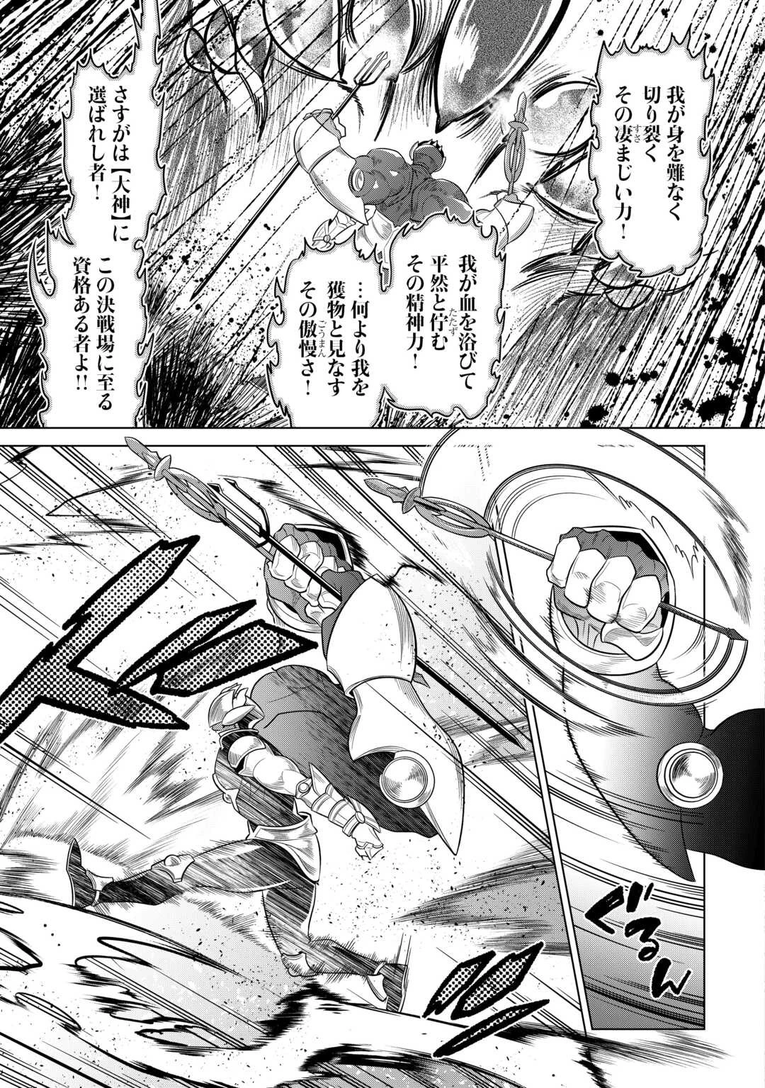 リ・モンスター 第99話 - 13