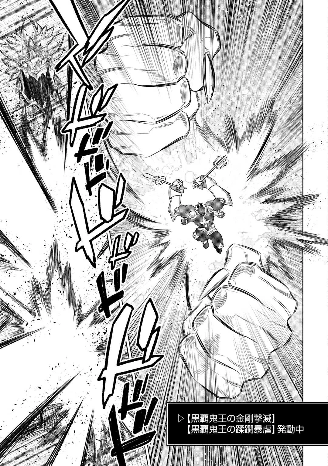 リ・モンスター 第99話 - 15