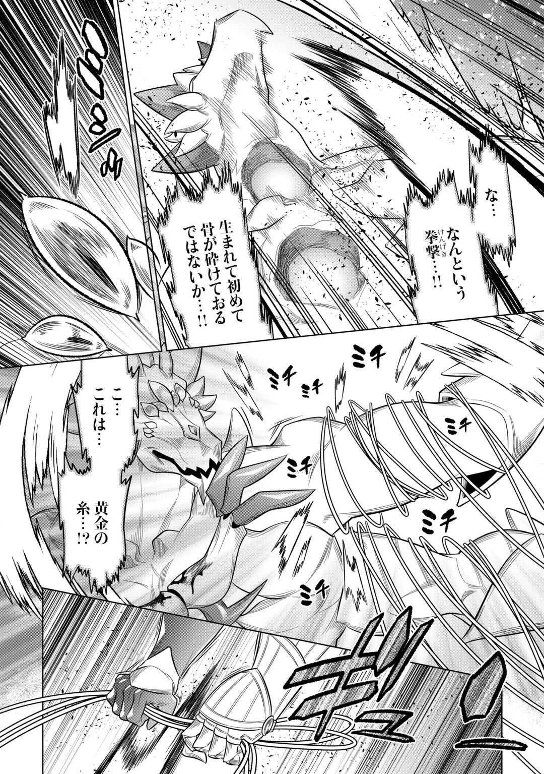 リ・モンスター 第99話 - 16