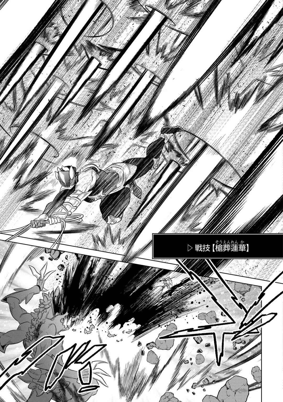 リ・モンスター 第99話 - 17