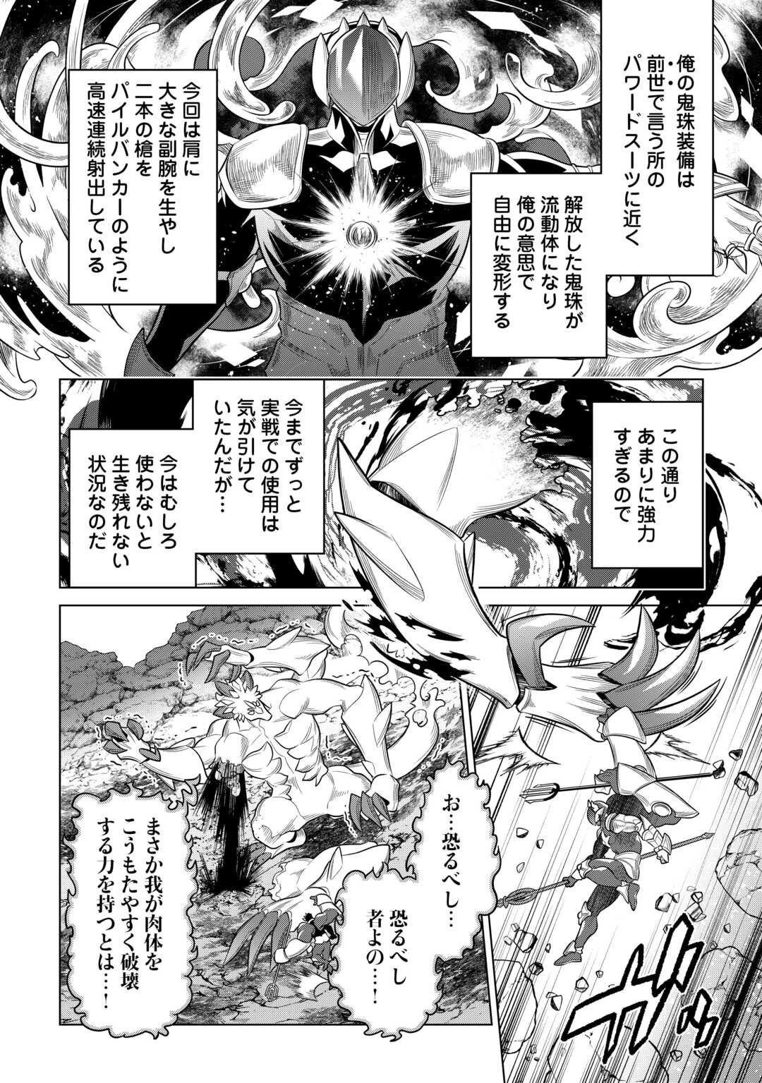 リ・モンスター 第99話 - 18