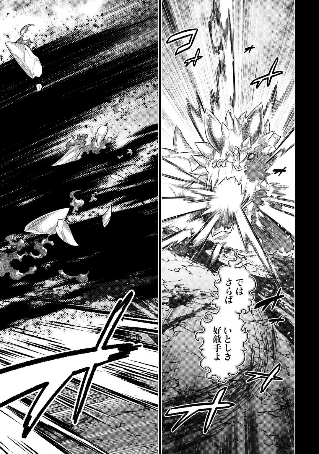 リ・モンスター 第99話 - 23