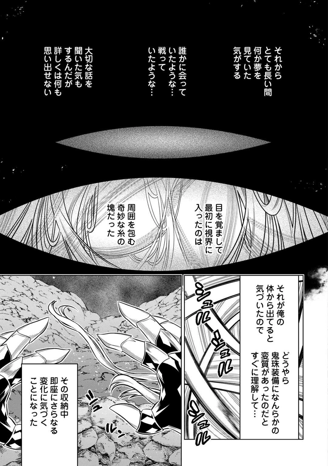 リ・モンスター 第99話 - 27