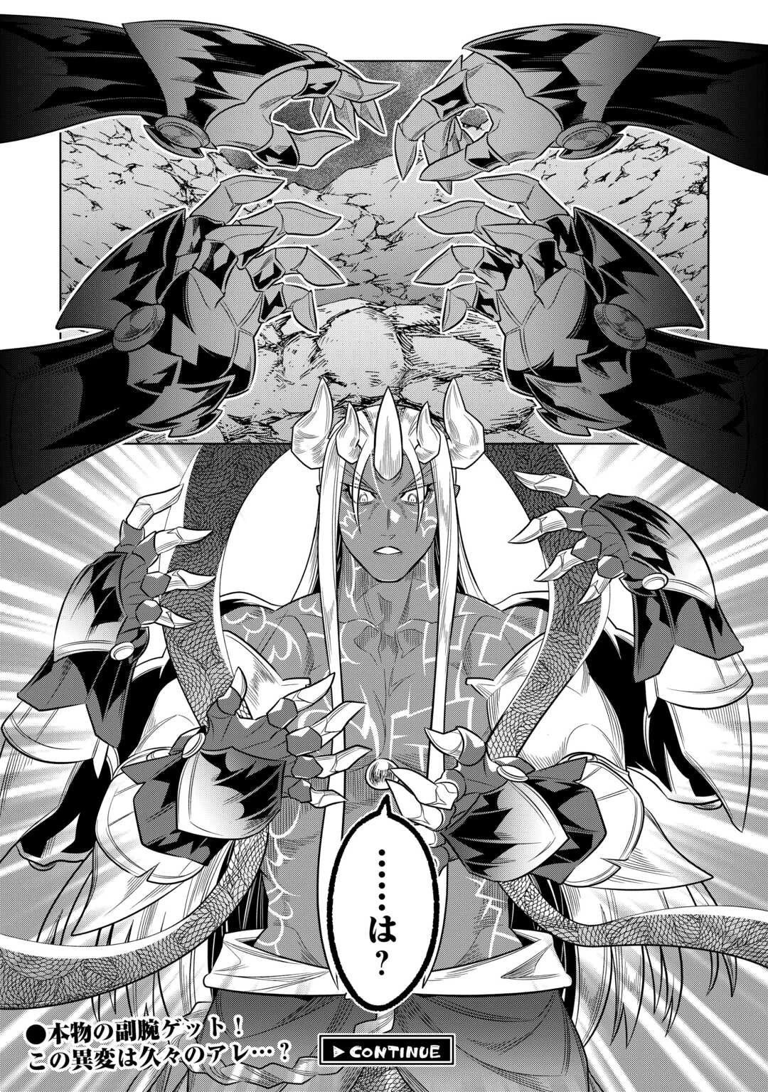 リ・モンスター 第99話 - 28