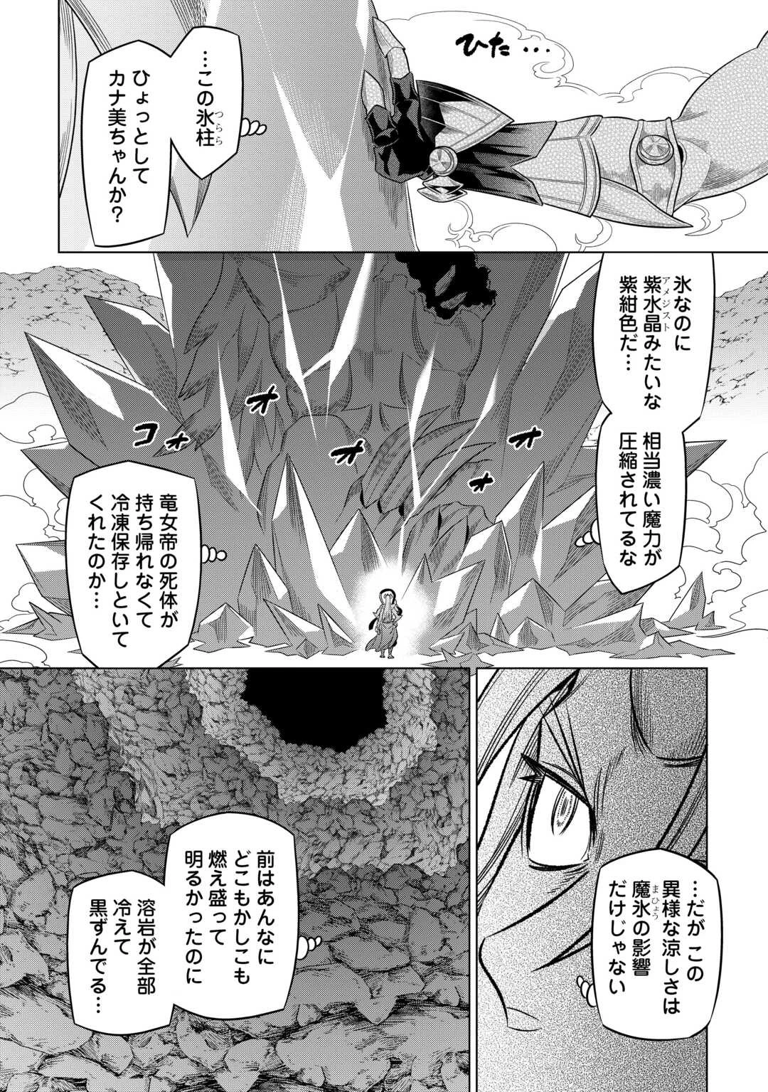 リ・モンスター 第100話 - 2