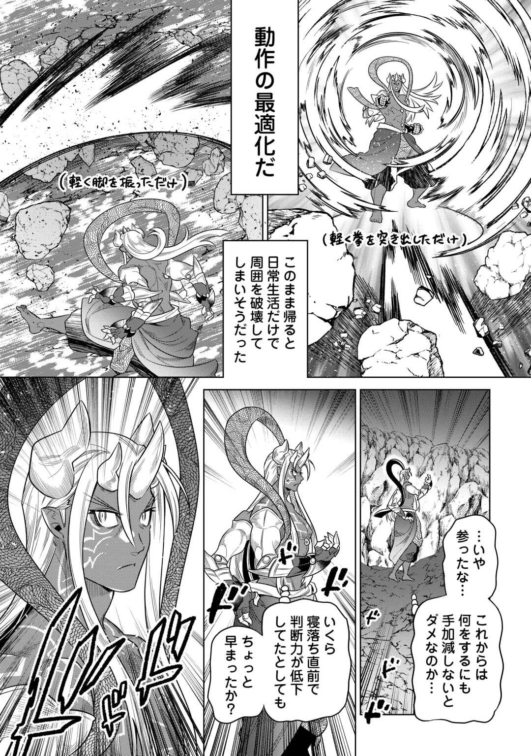 リ・モンスター 第100話 - 10