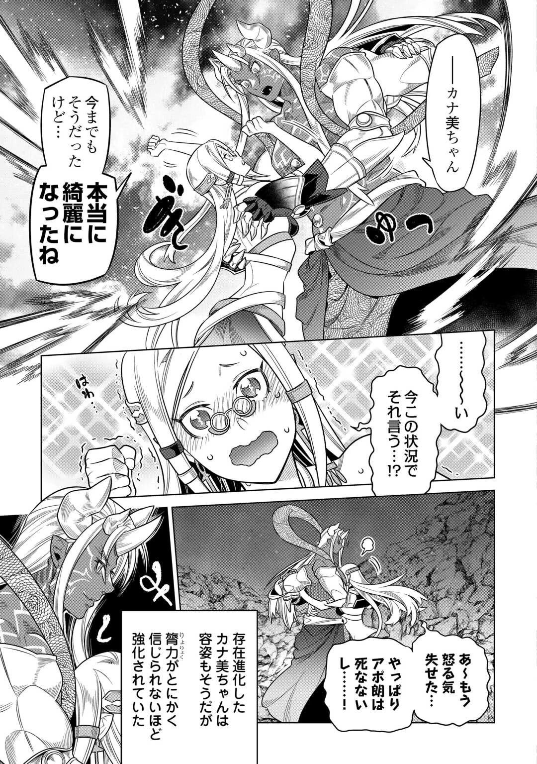 リ・モンスター 第100話 - 13