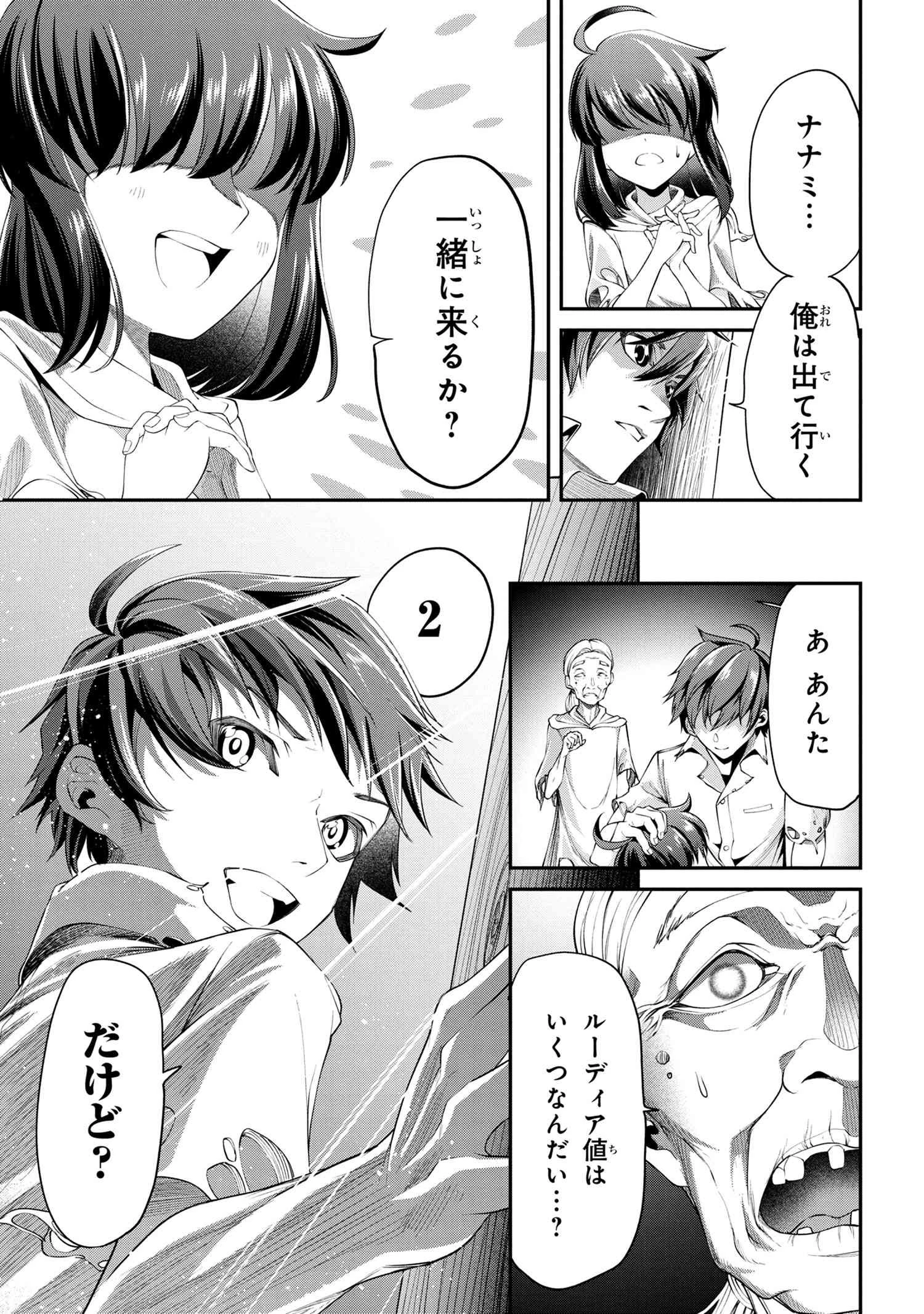 クラス最安値で売られた俺は、実は最強パラメーター 第2話 - 17