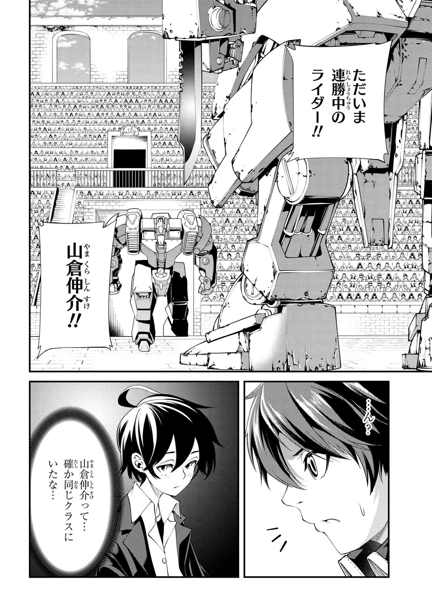 クラス最安値で売られた俺は、実は最強パラメーター 第6話 - 5