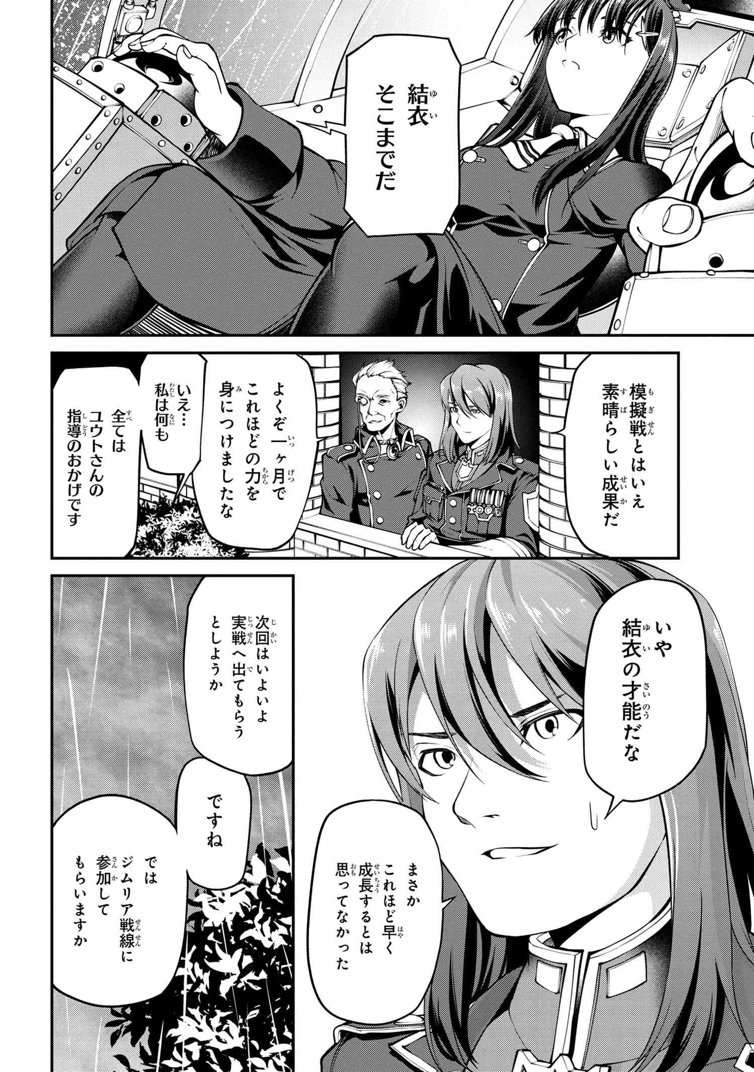 クラス最安値で売られた俺は、実は最強パラメーター 第7話 - 8