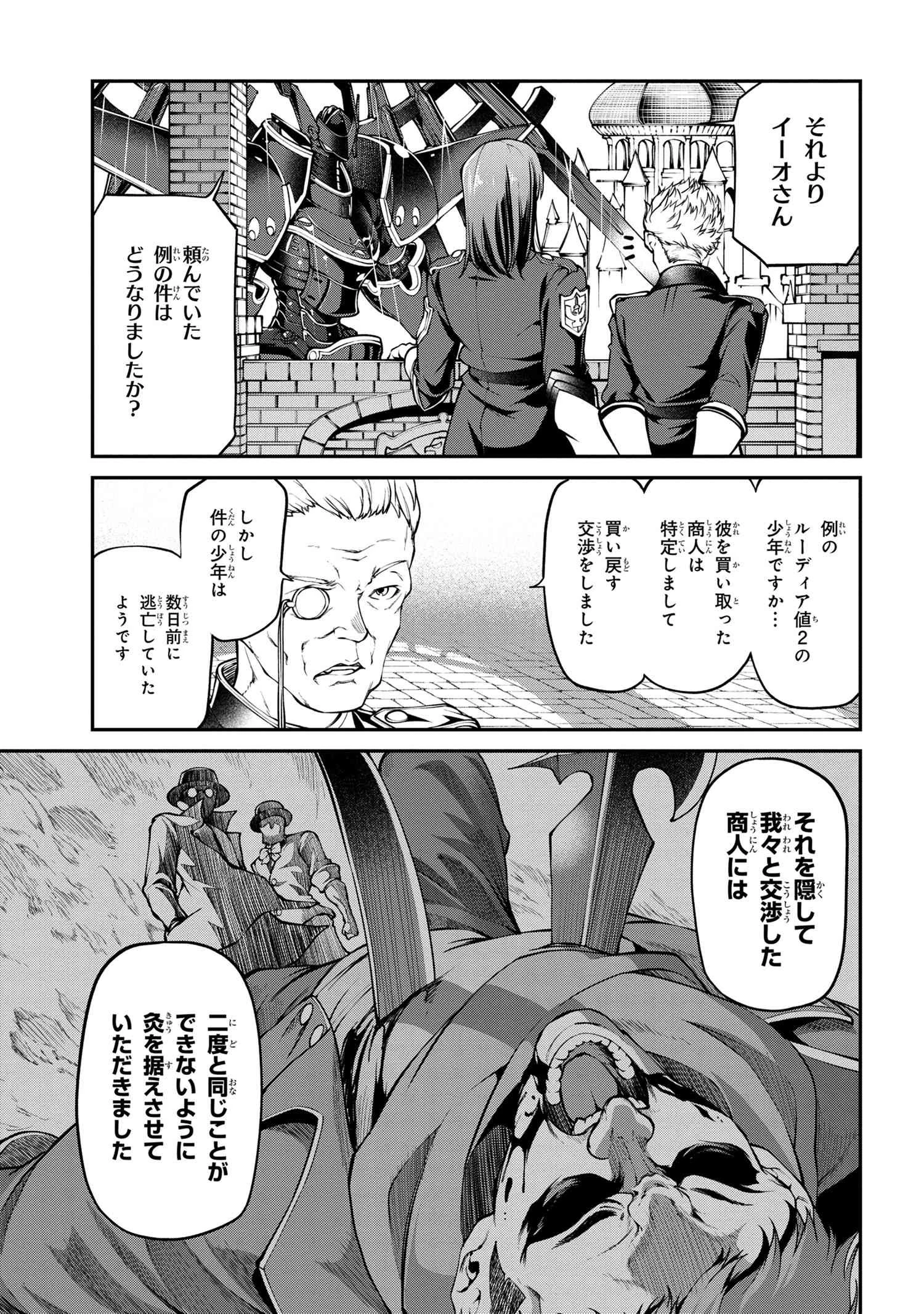 クラス最安値で売られた俺は、実は最強パラメーター 第7話 - 9