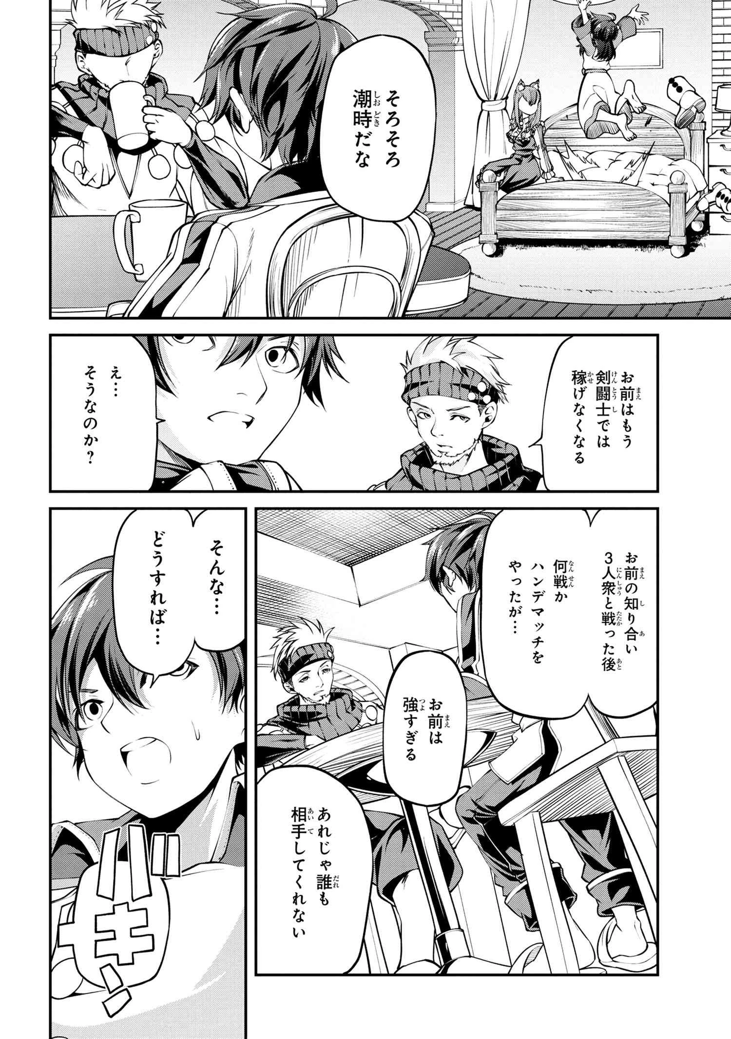 クラス最安値で売られた俺は、実は最強パラメーター 第7話 - 12