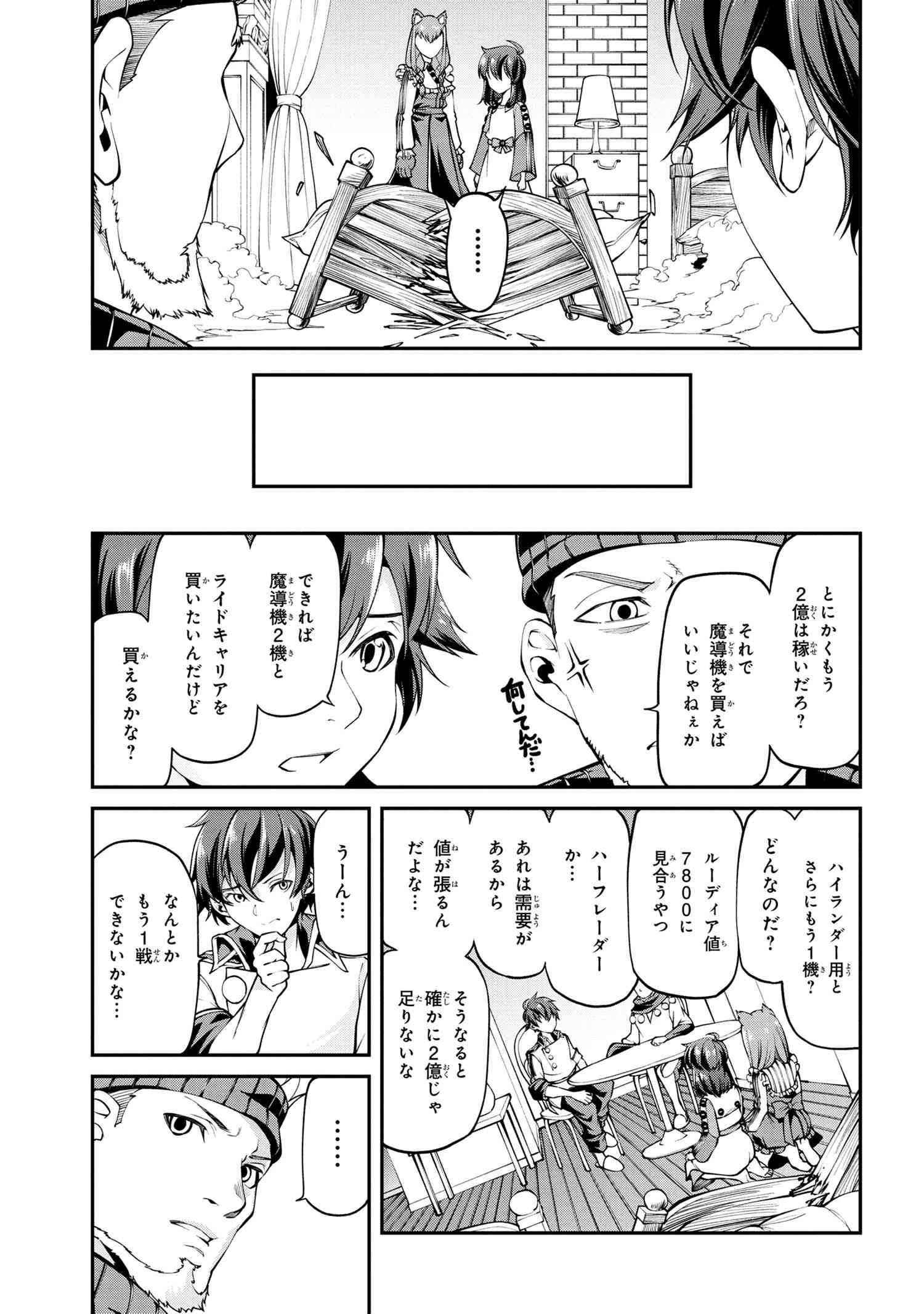 クラス最安値で売られた俺は、実は最強パラメーター 第7話 - 13