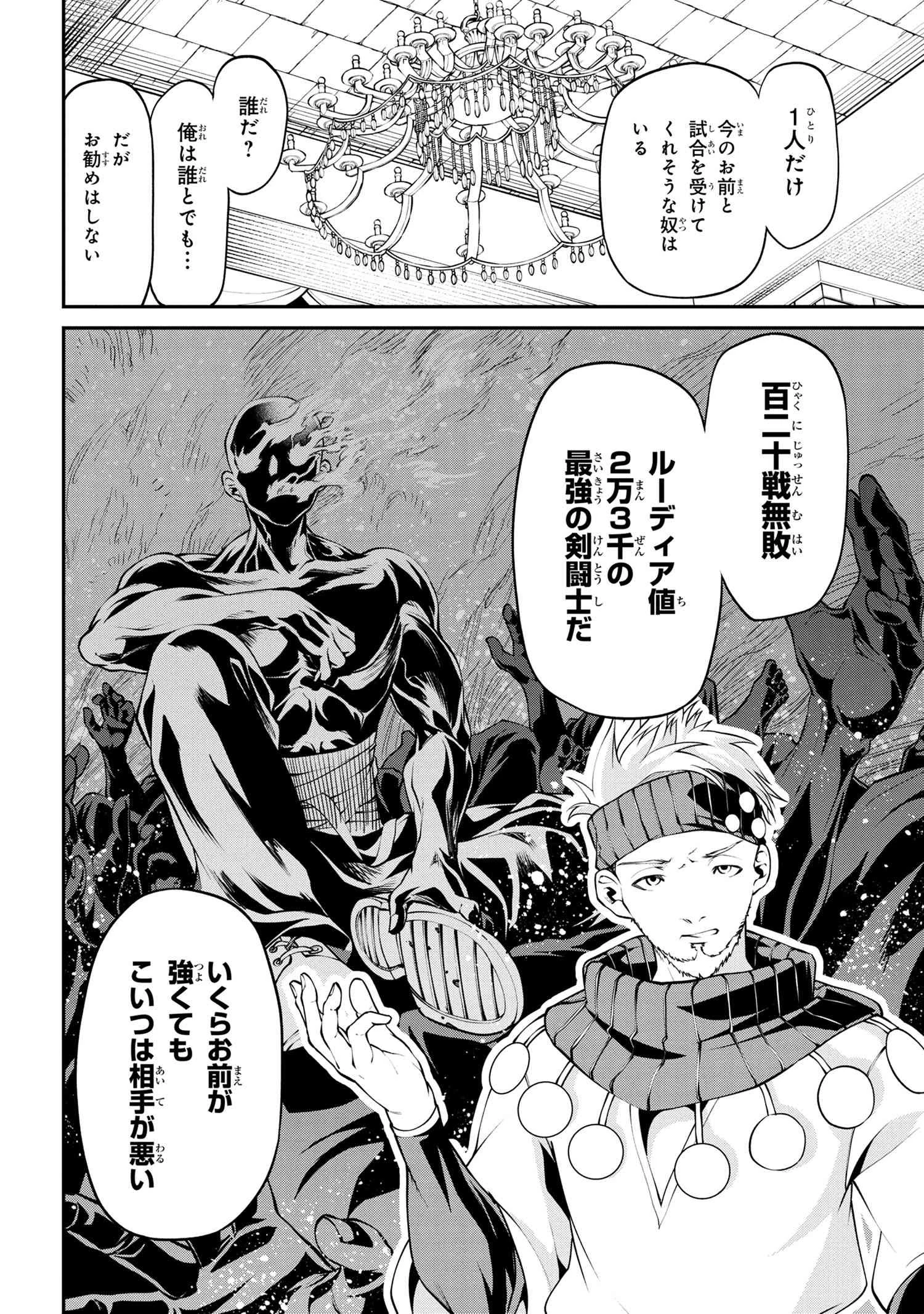 クラス最安値で売られた俺は、実は最強パラメーター 第7話 - 14