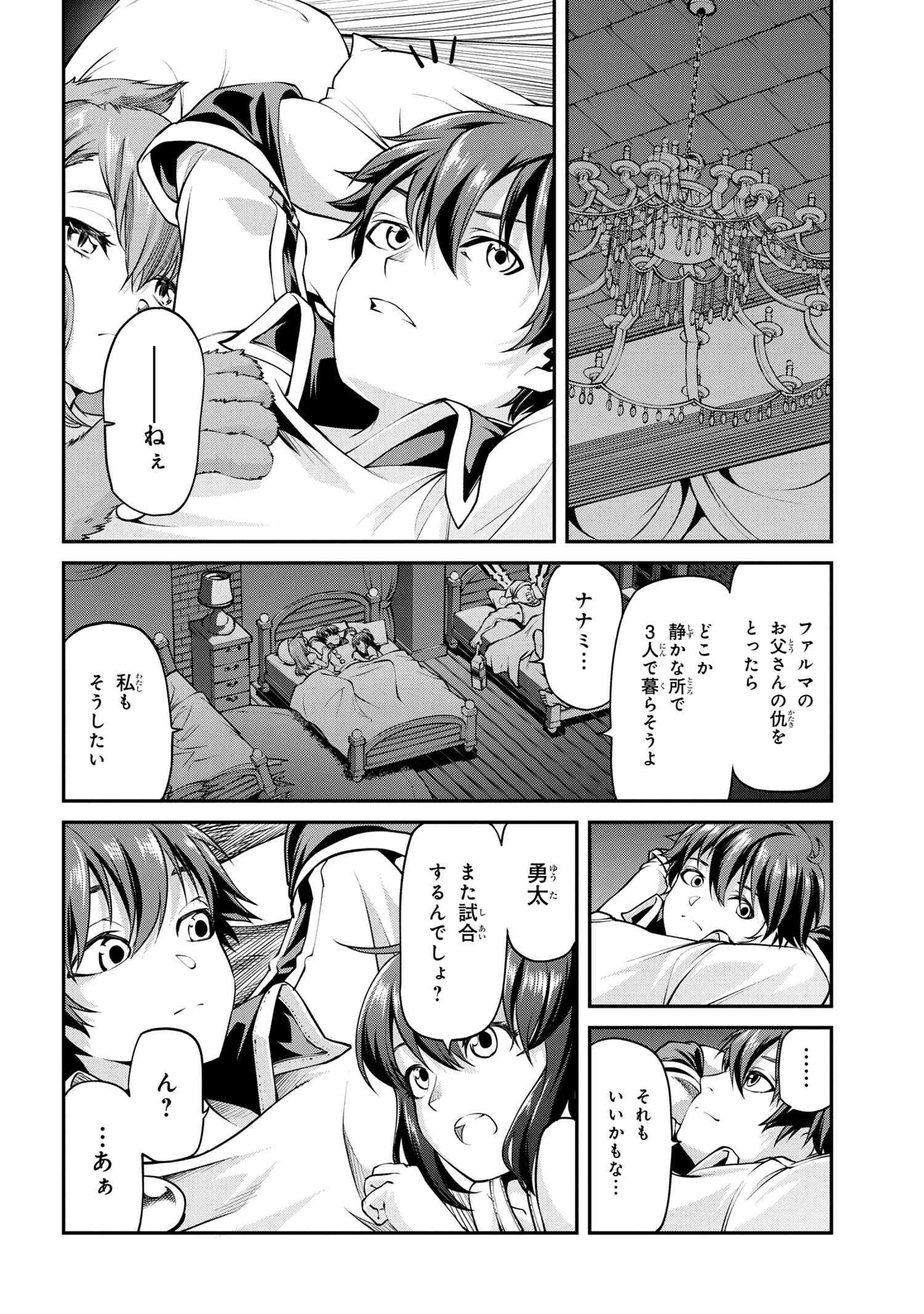 クラス最安値で売られた俺は、実は最強パラメーター 第7話 - 16