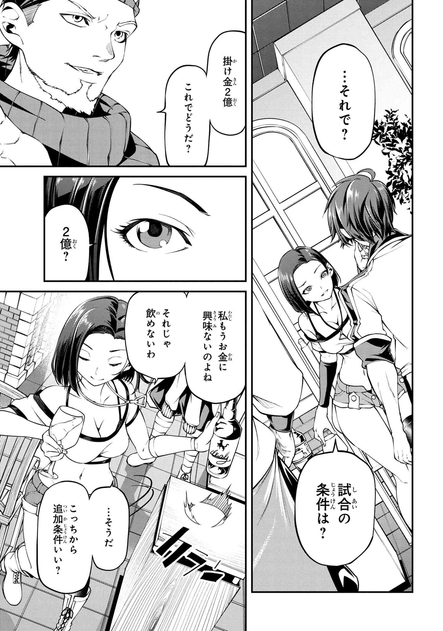 クラス最安値で売られた俺は、実は最強パラメーター 第7話 - 19