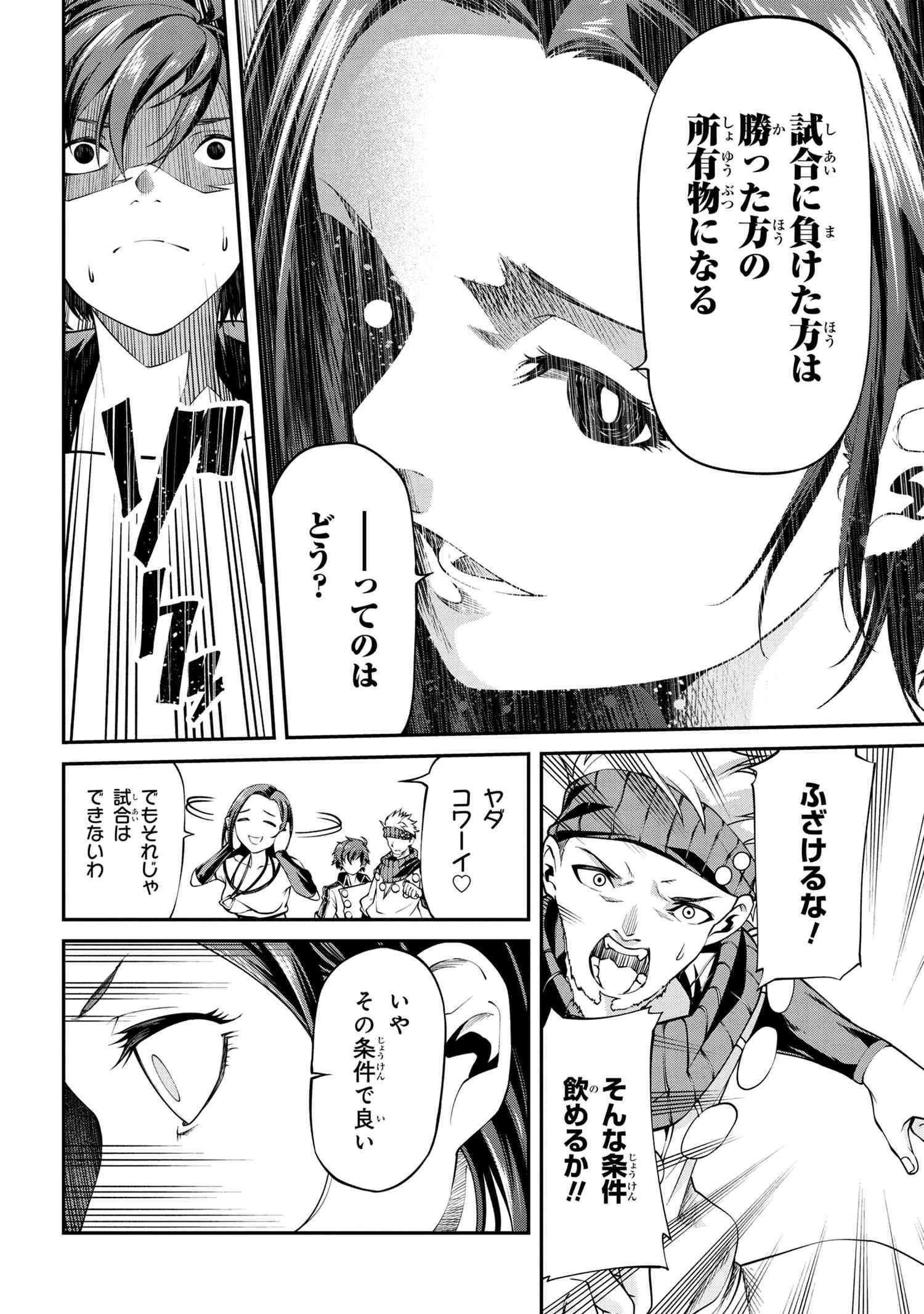 クラス最安値で売られた俺は、実は最強パラメーター 第7話 - 20