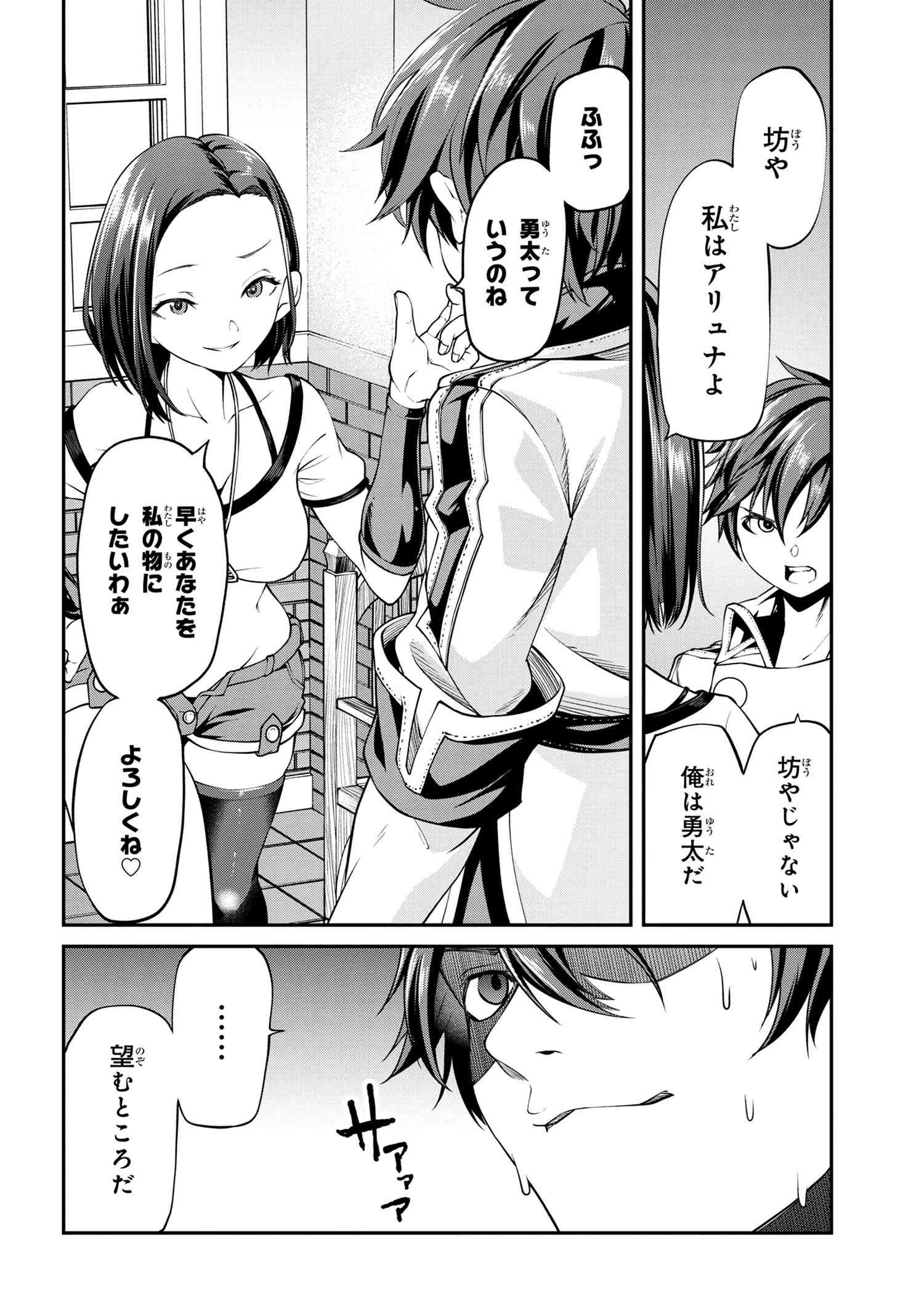 クラス最安値で売られた俺は、実は最強パラメーター 第7話 - 22