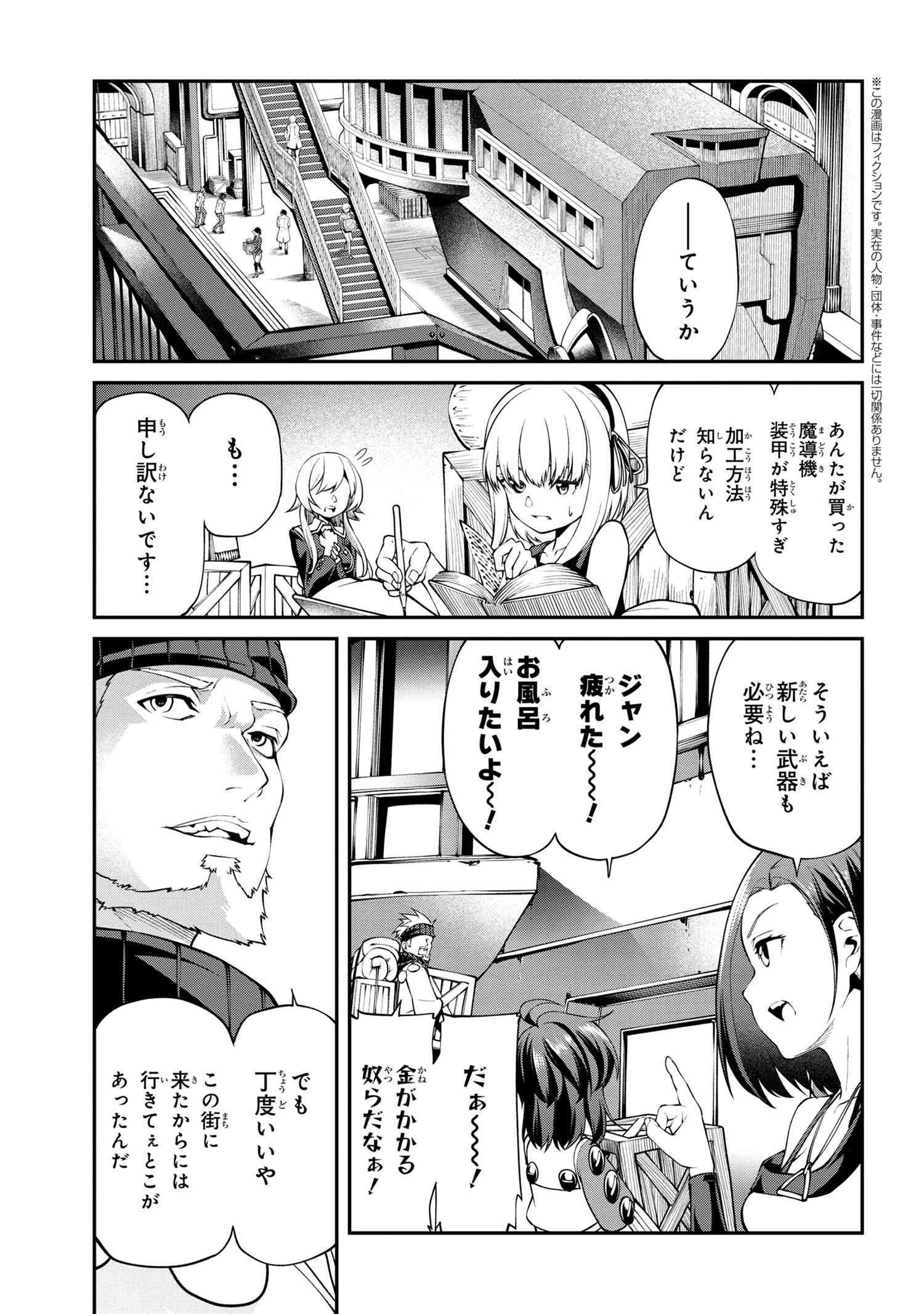 クラス最安値で売られた俺は、実は最強パラメーター 第15話 - 1