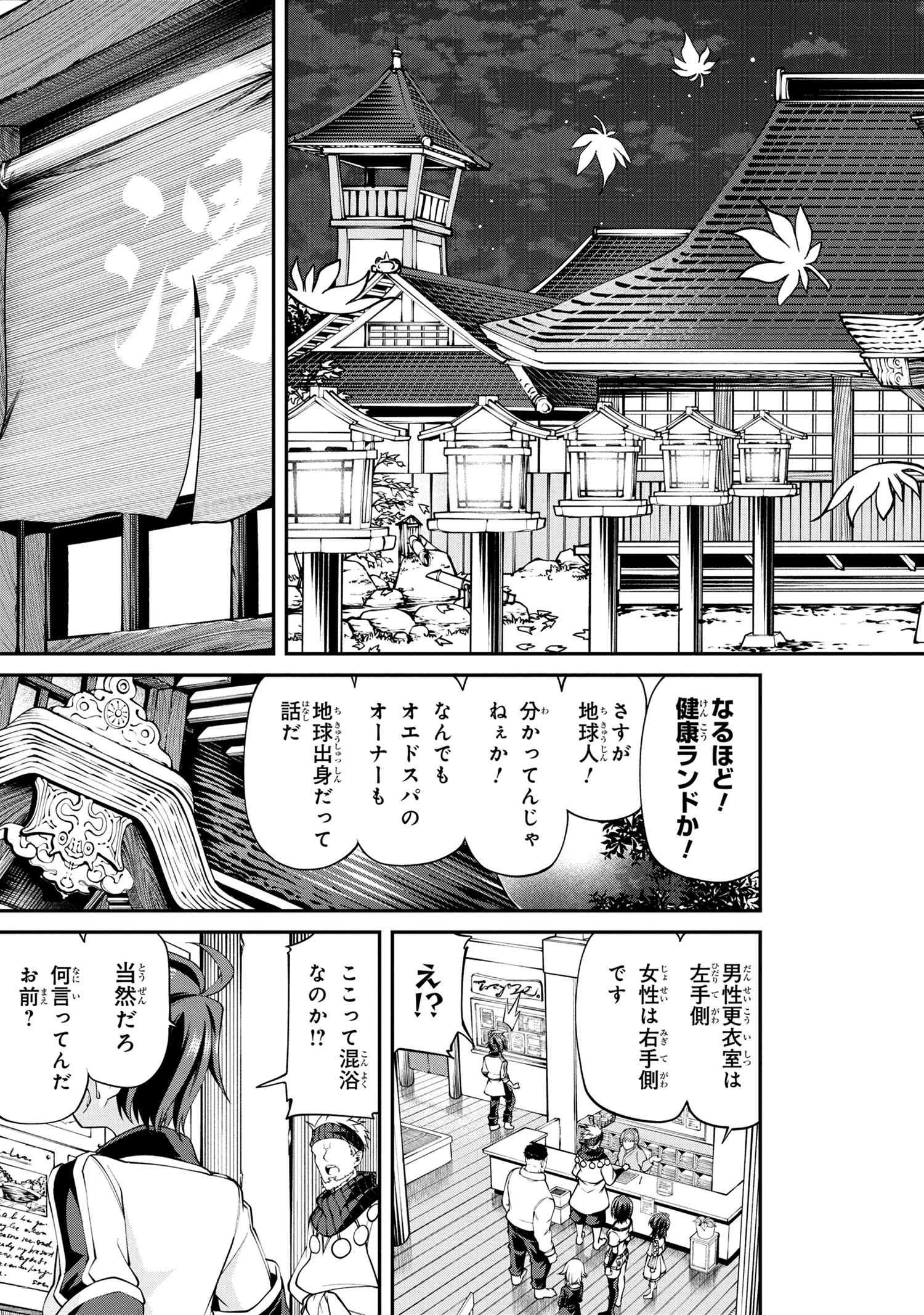 クラス最安値で売られた俺は、実は最強パラメーター 第15話 - 3