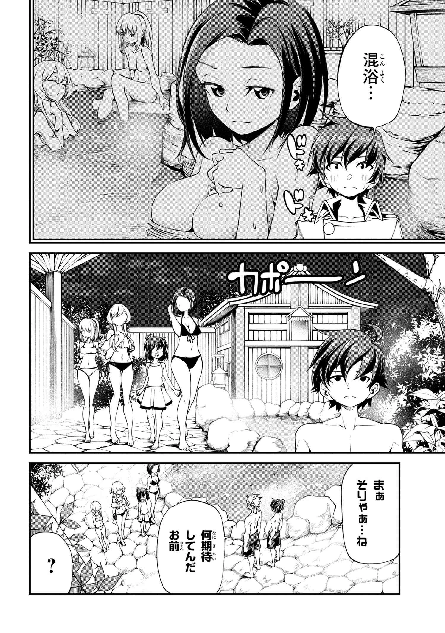 クラス最安値で売られた俺は、実は最強パラメーター 第15話 - 4