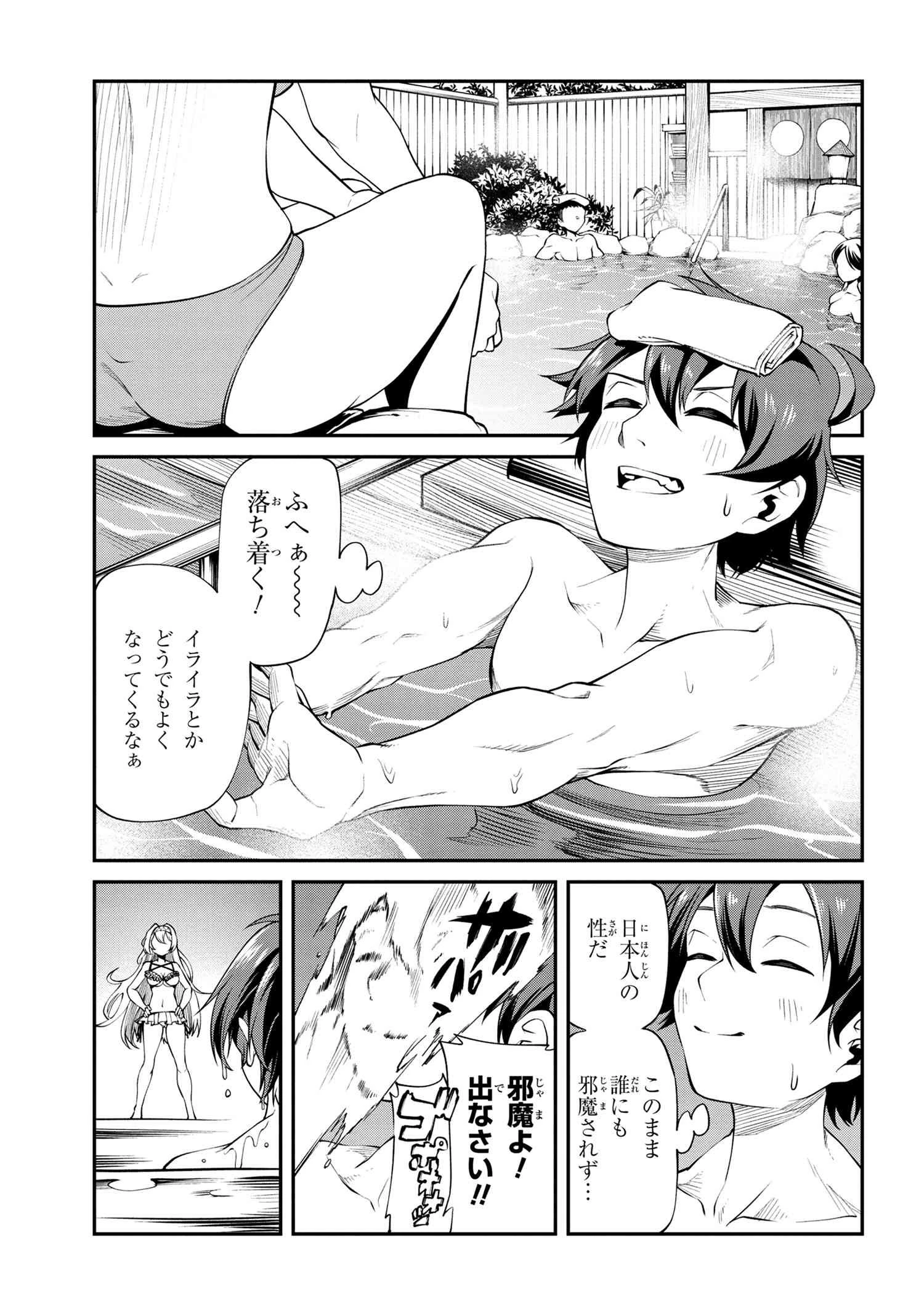 クラス最安値で売られた俺は、実は最強パラメーター 第15話 - 5
