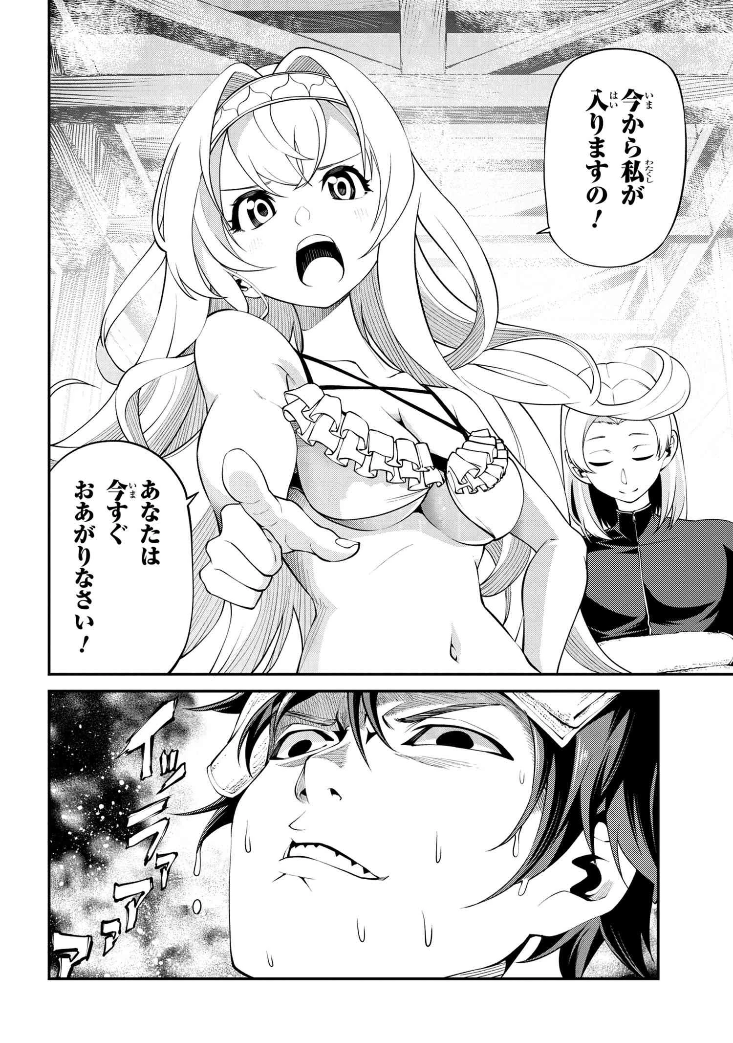 クラス最安値で売られた俺は、実は最強パラメーター 第15話 - 6