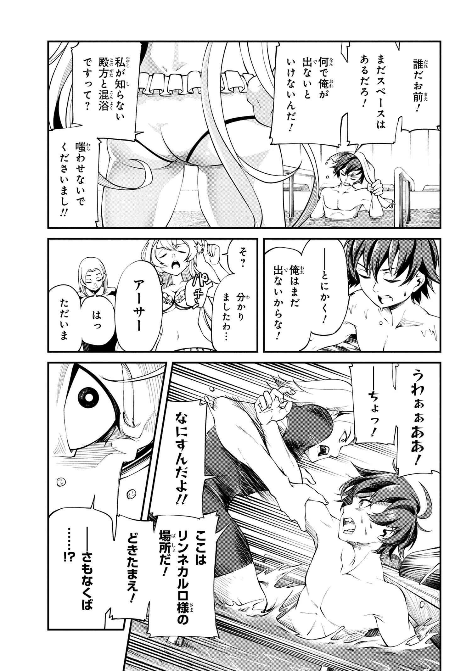 クラス最安値で売られた俺は、実は最強パラメーター 第15話 - 7