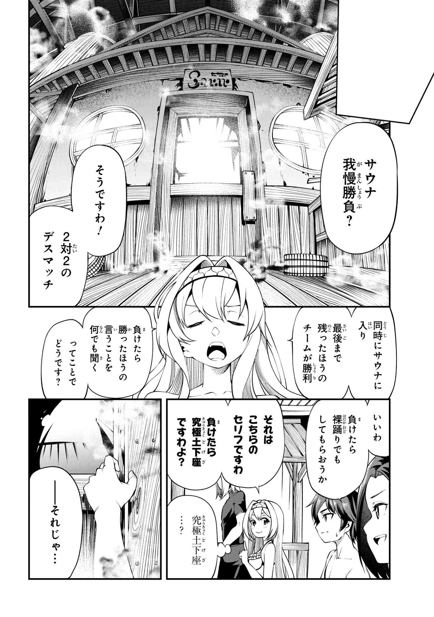 クラス最安値で売られた俺は、実は最強パラメーター 第15話 - 10