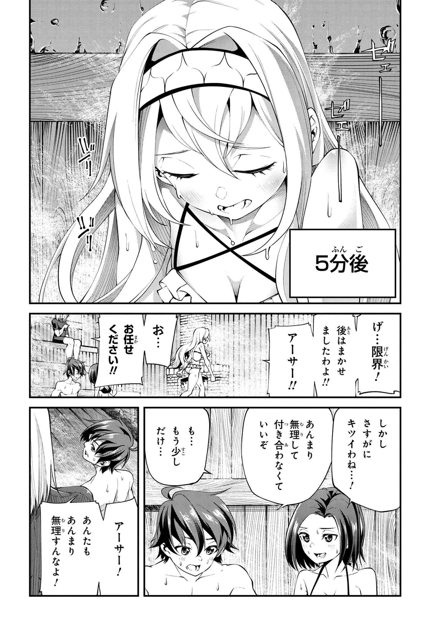 クラス最安値で売られた俺は、実は最強パラメーター 第15話 - 12