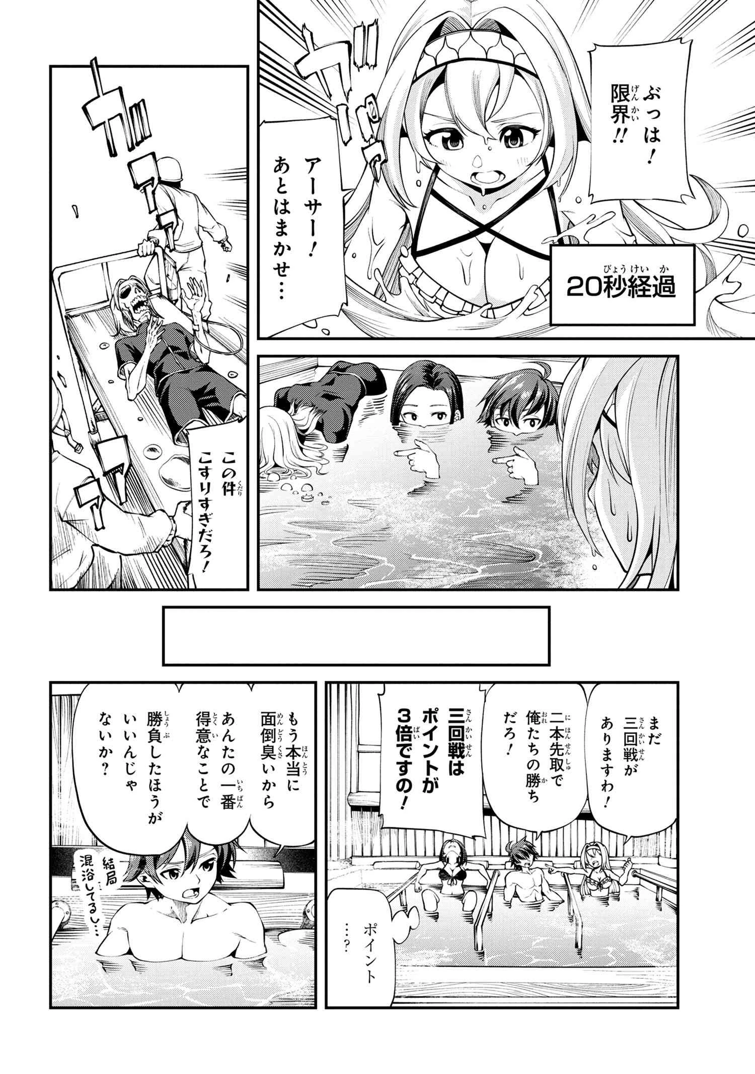 クラス最安値で売られた俺は、実は最強パラメーター 第15話 - 14
