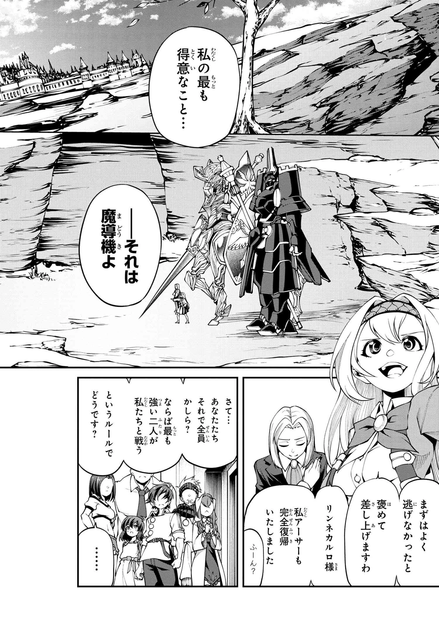 クラス最安値で売られた俺は、実は最強パラメーター 第15話 - 16