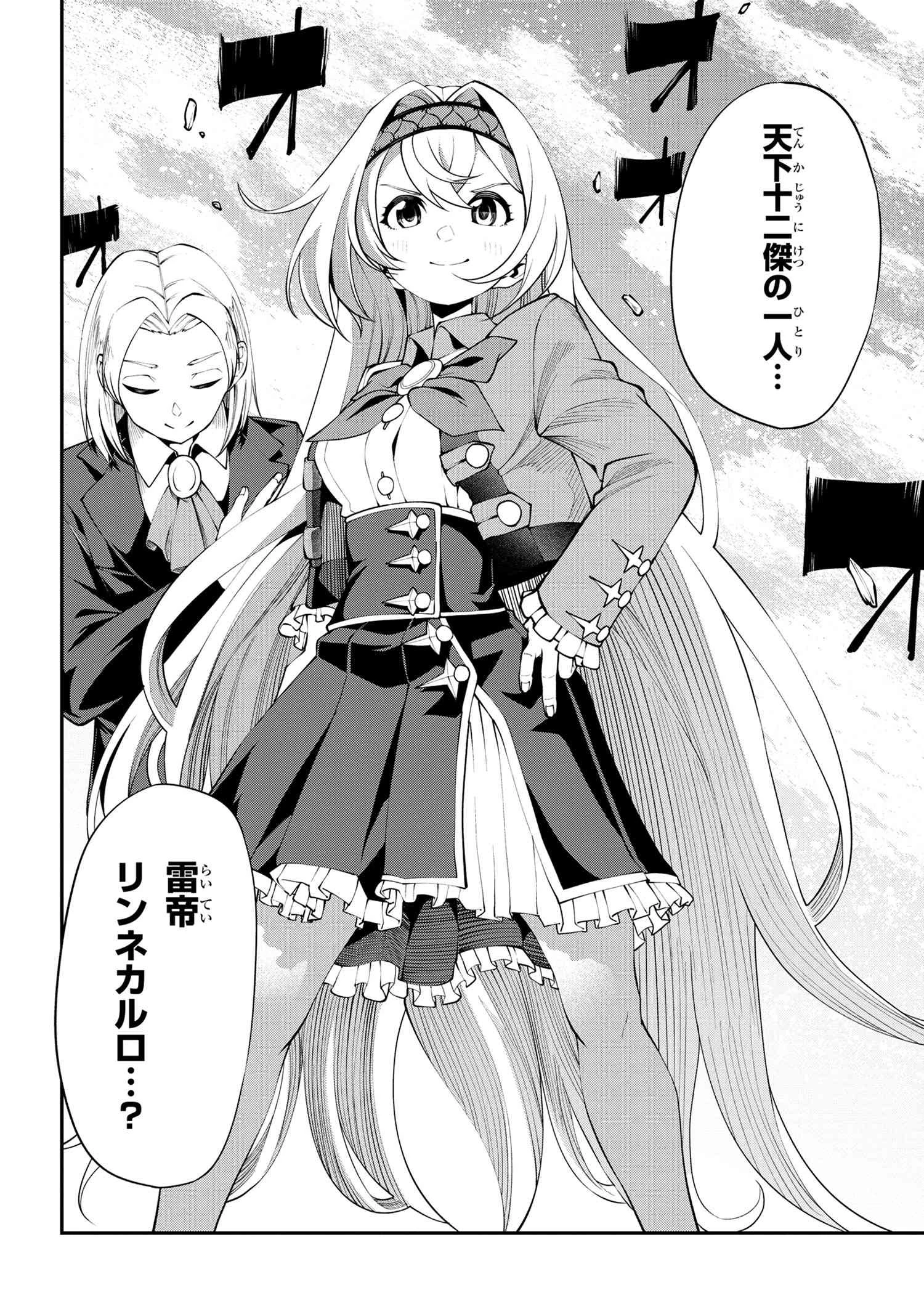 クラス最安値で売られた俺は、実は最強パラメーター 第15話 - 18