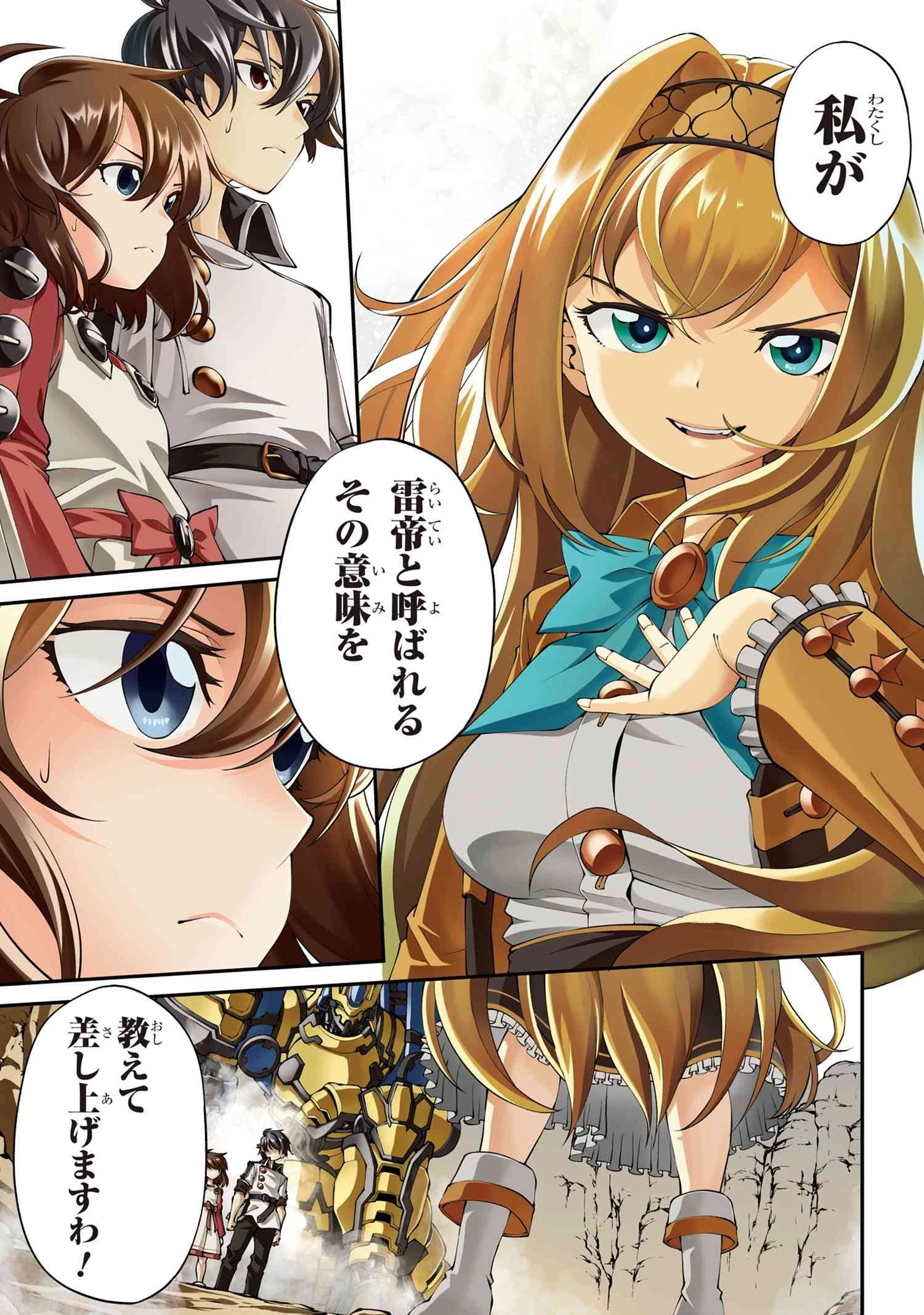 クラス最安値で売られた俺は、実は最強パラメーター 第16話 - 1