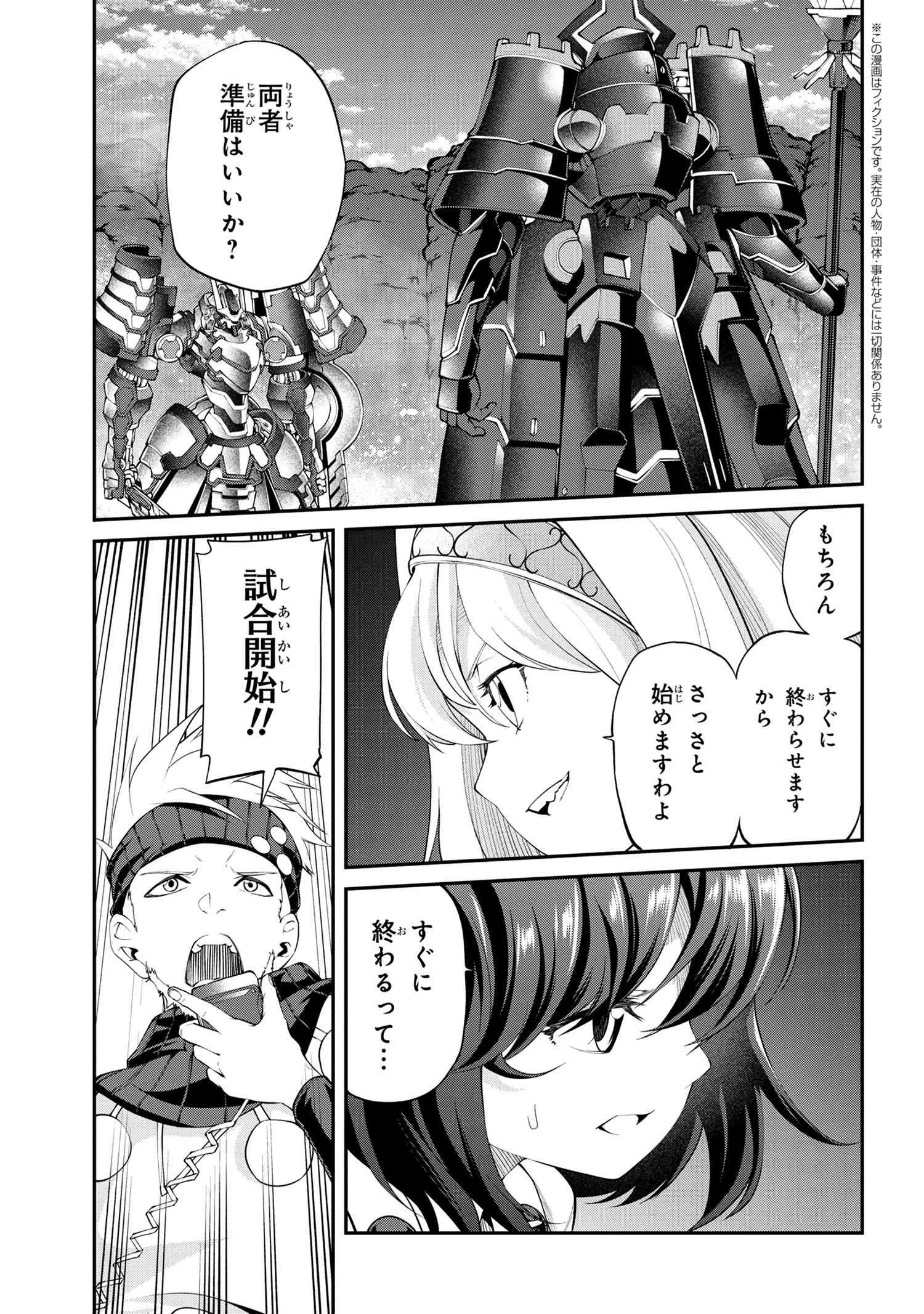 クラス最安値で売られた俺は、実は最強パラメーター 第16話 - 4