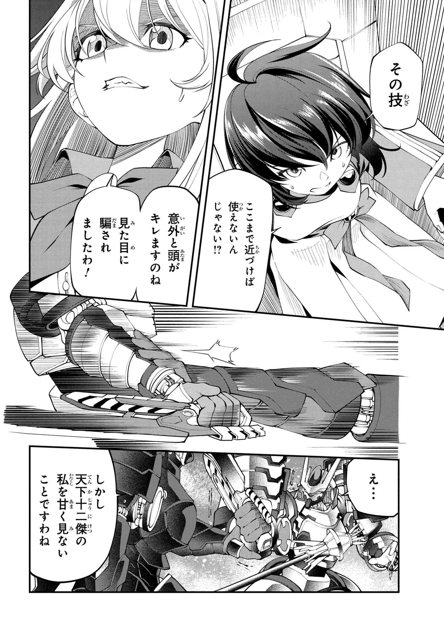 クラス最安値で売られた俺は、実は最強パラメーター 第16話 - 9