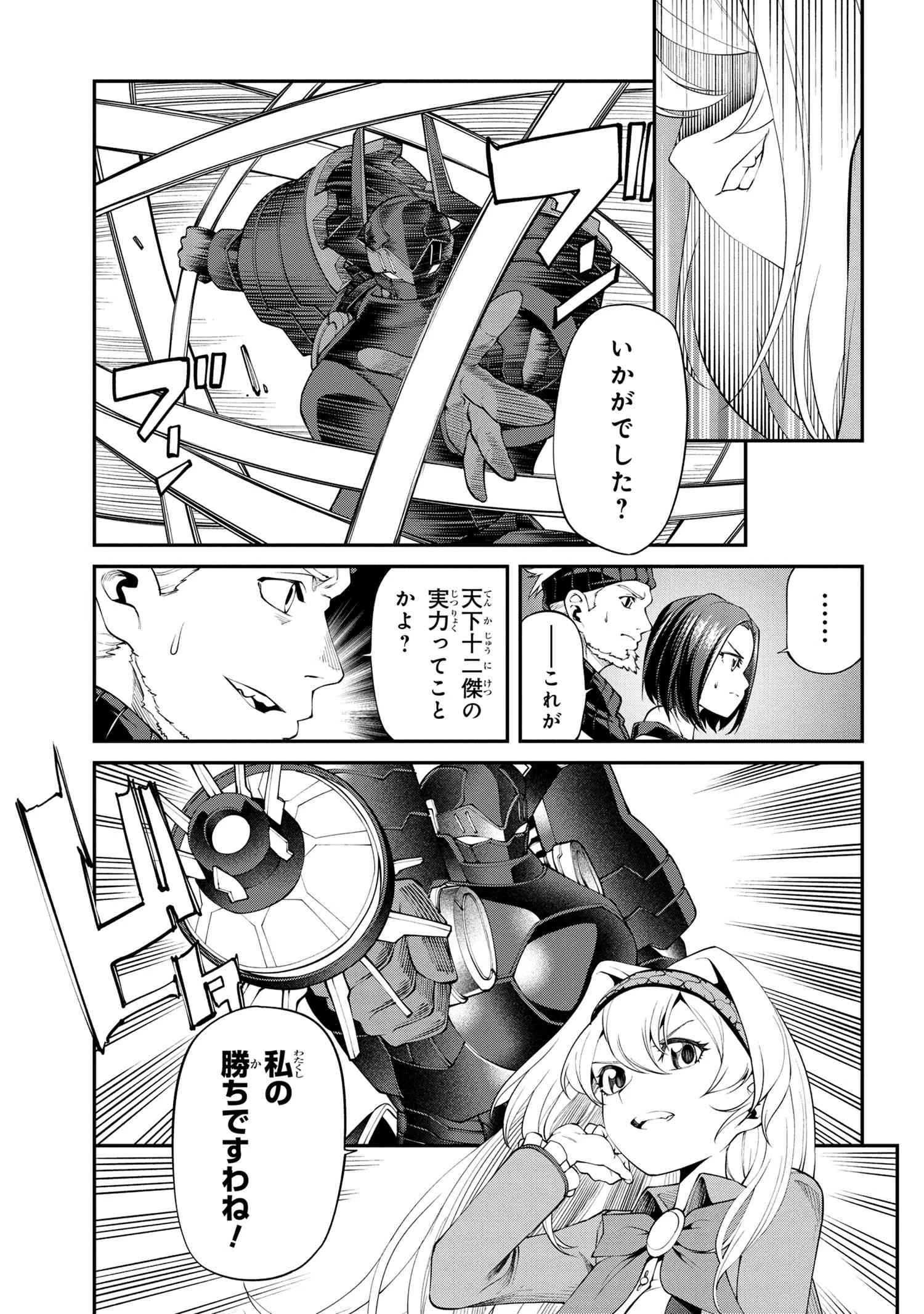 クラス最安値で売られた俺は、実は最強パラメーター 第16話 - 12