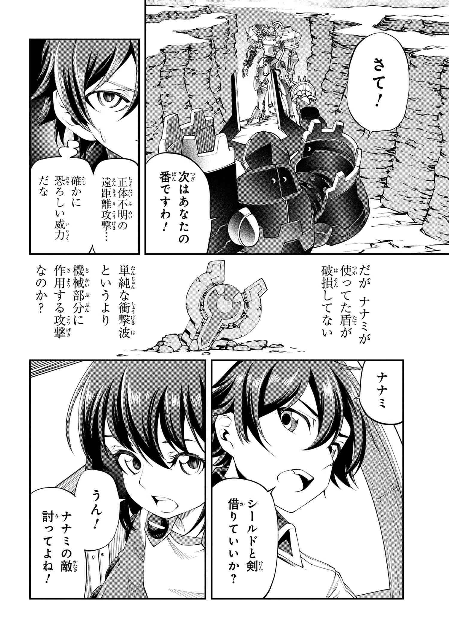 クラス最安値で売られた俺は、実は最強パラメーター 第16話 - 13
