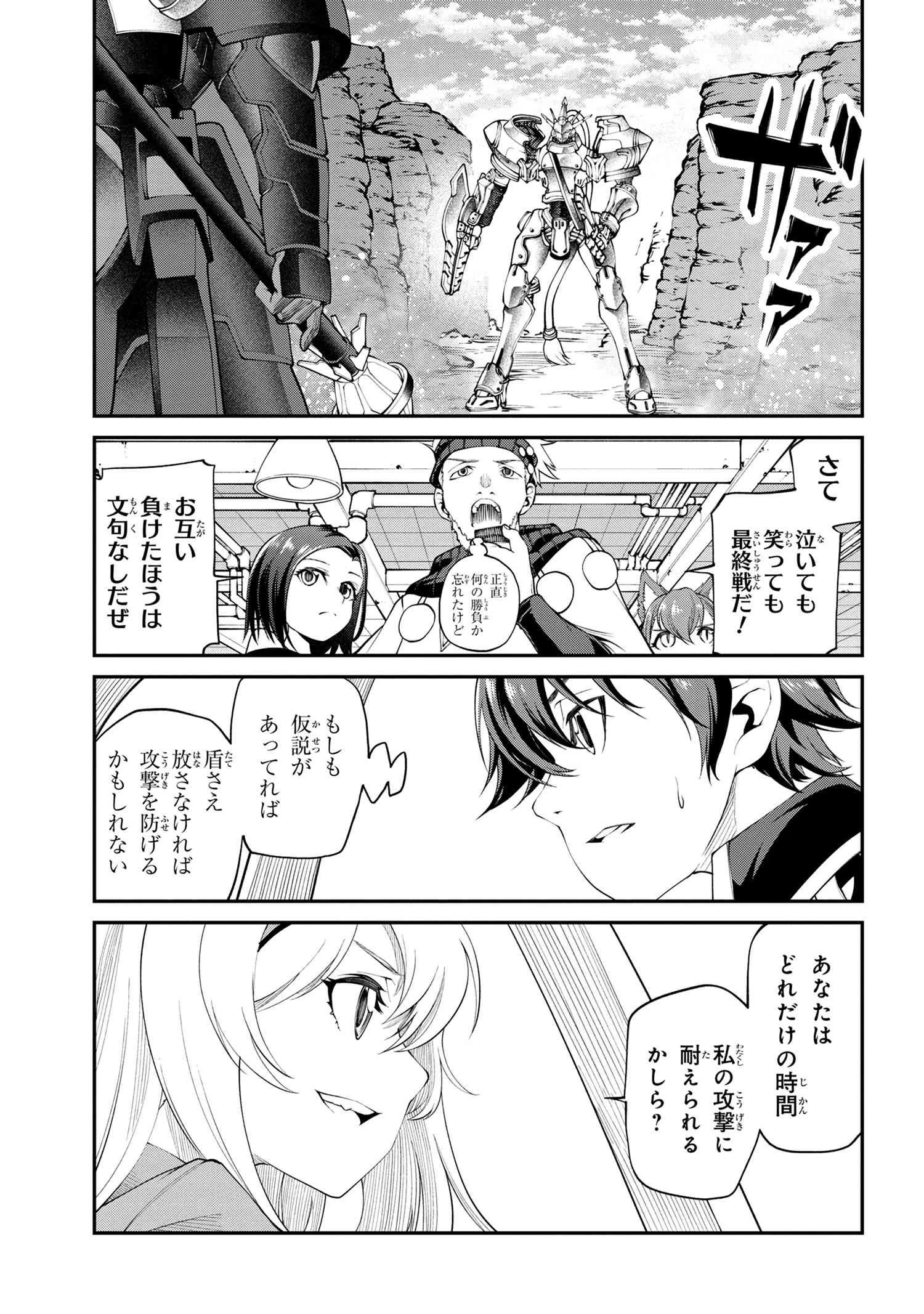 クラス最安値で売られた俺は、実は最強パラメーター 第16話 - 14