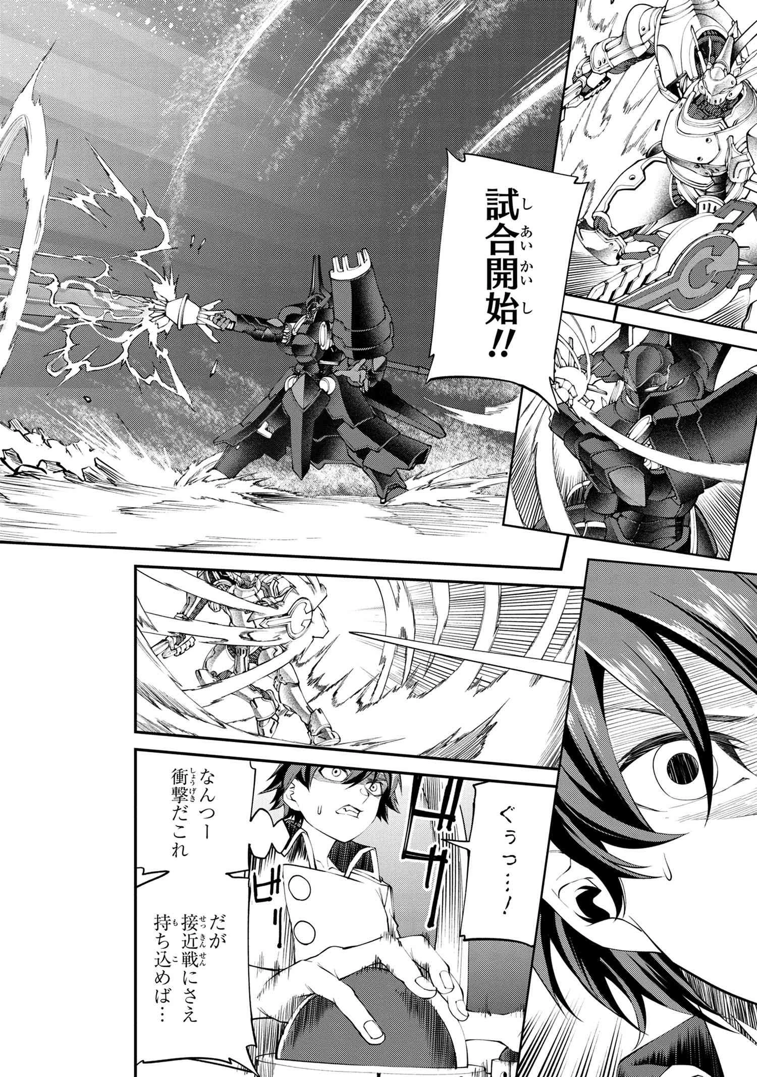 クラス最安値で売られた俺は、実は最強パラメーター 第16話 - 15