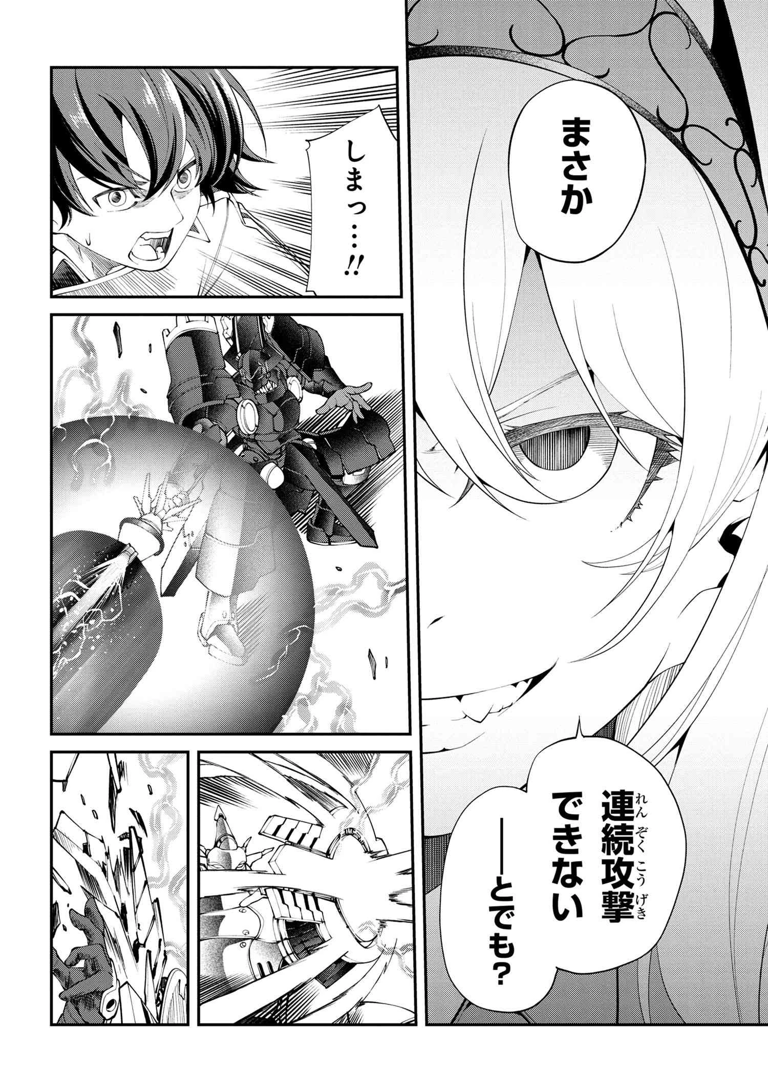 クラス最安値で売られた俺は、実は最強パラメーター 第16話 - 17