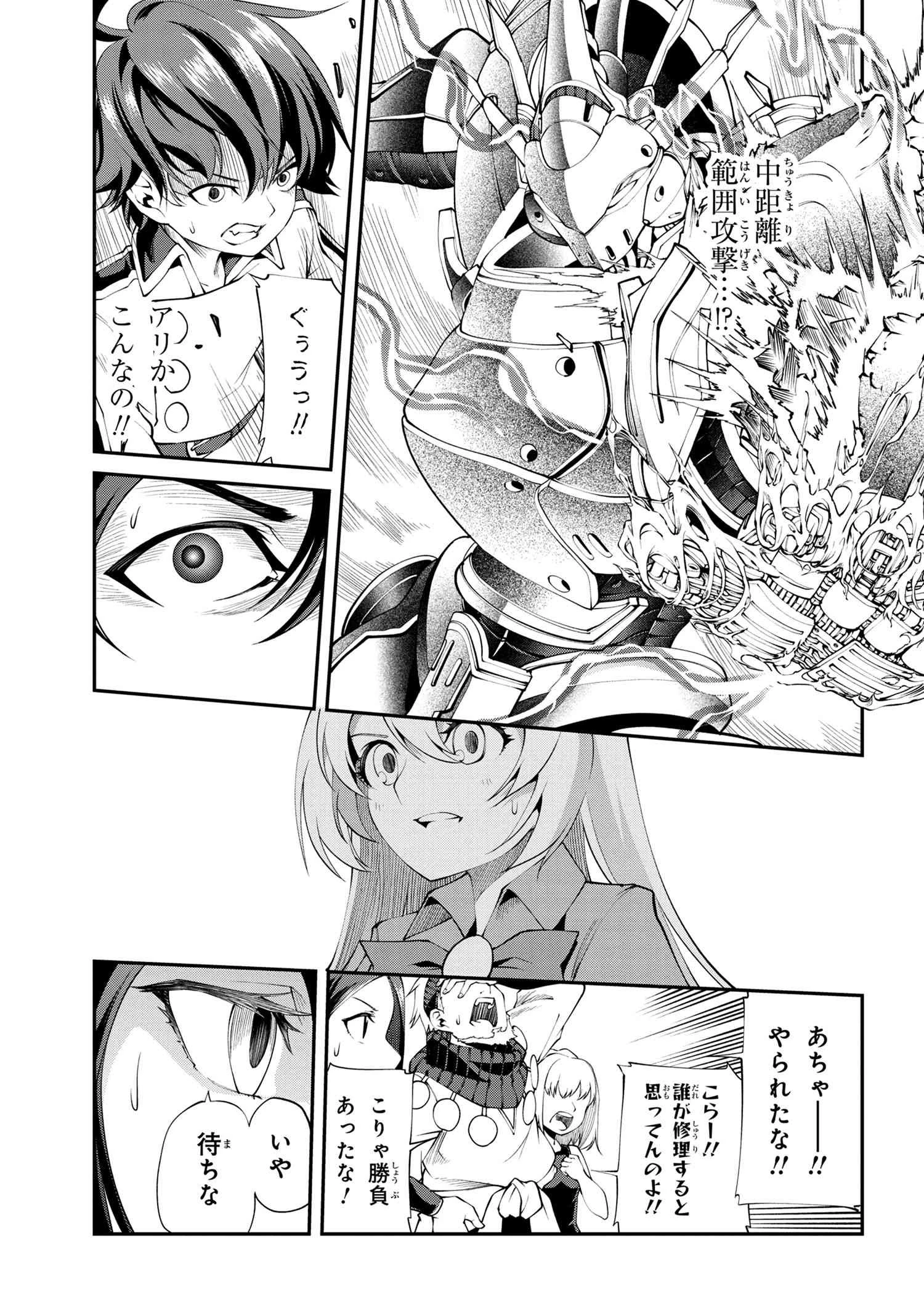 クラス最安値で売られた俺は、実は最強パラメーター 第16話 - 20