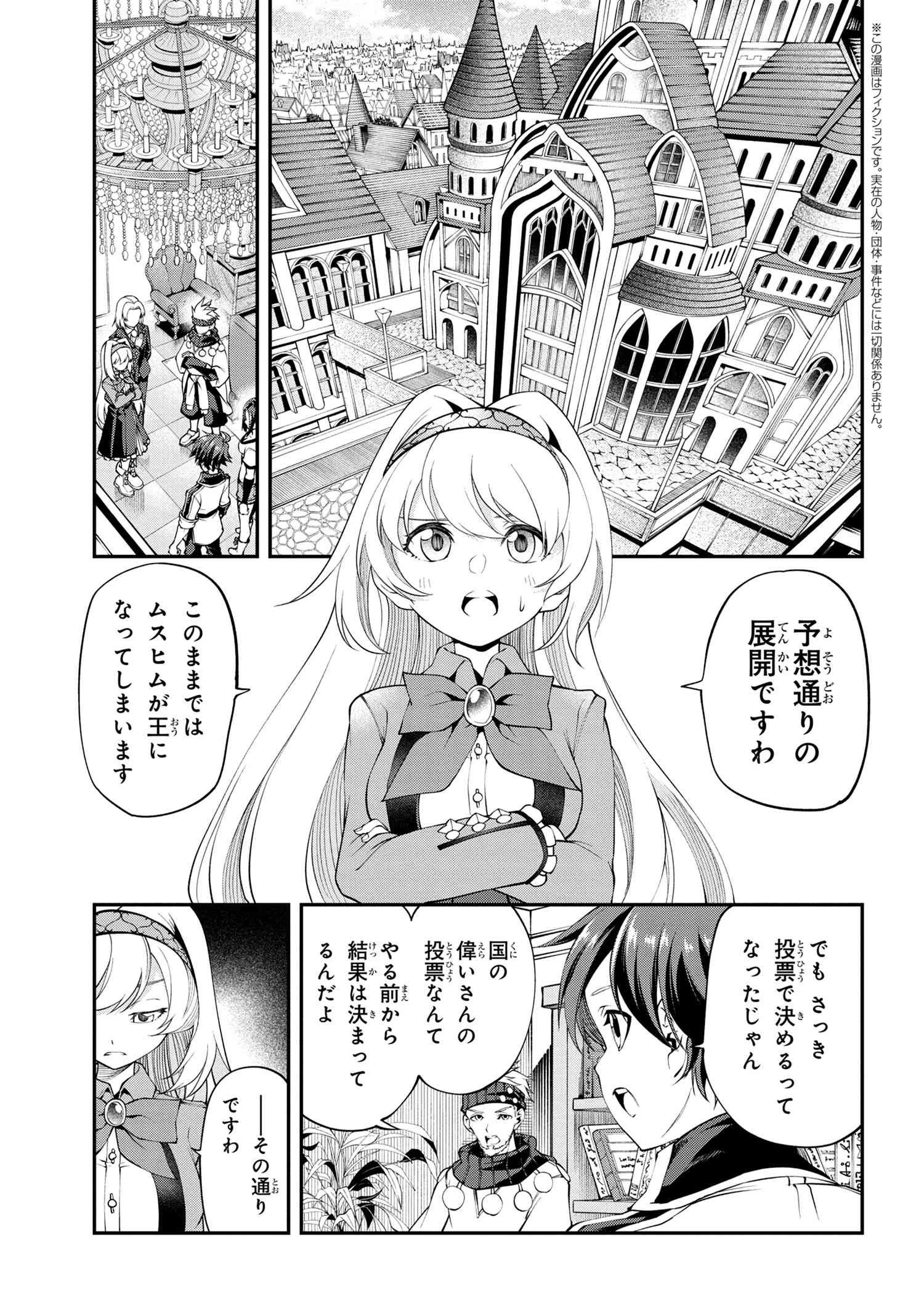 クラス最安値で売られた俺は、実は最強パラメーター 第17話 - 1