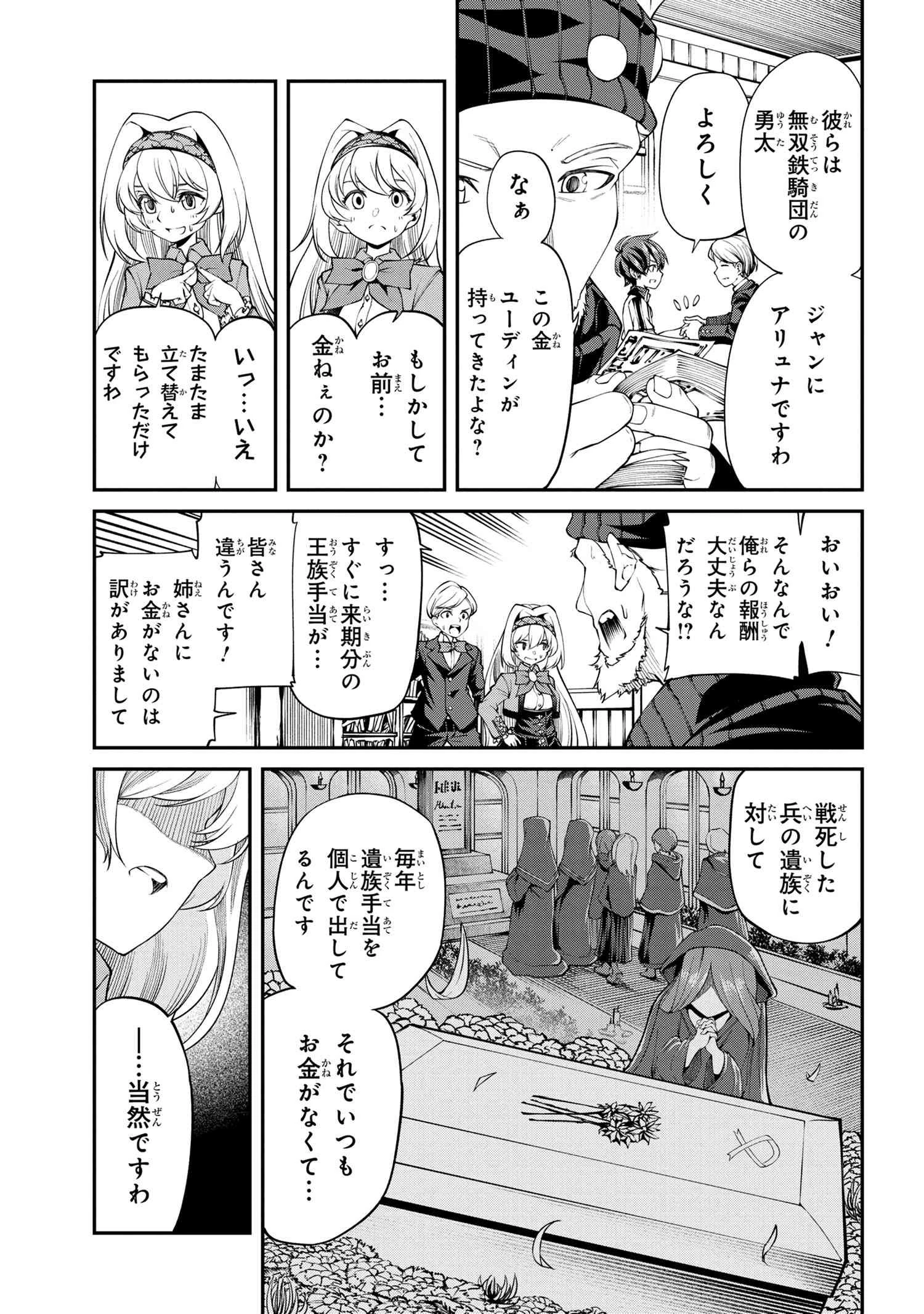 クラス最安値で売られた俺は、実は最強パラメーター 第17話 - 5