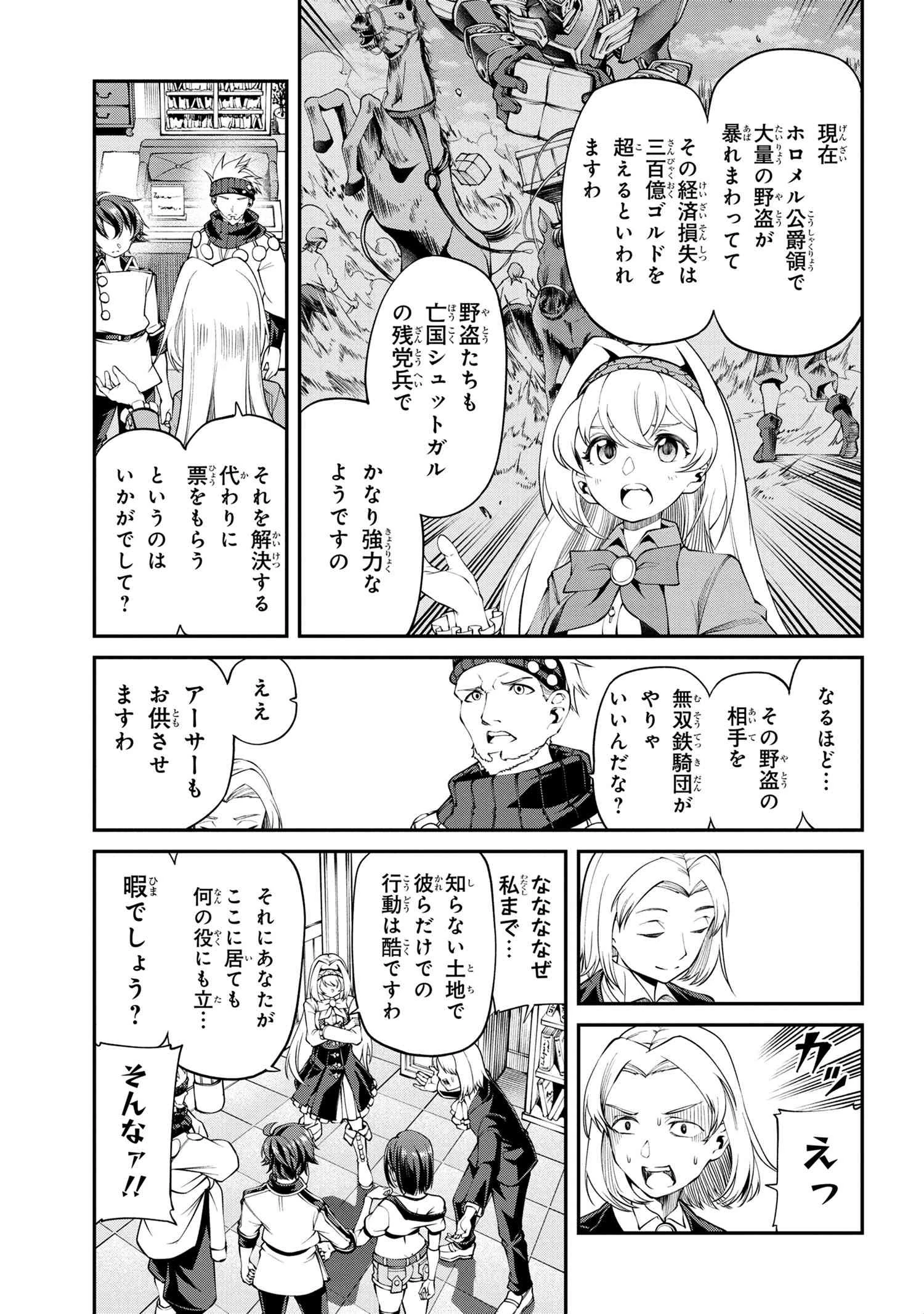 クラス最安値で売られた俺は、実は最強パラメーター 第17話 - 7
