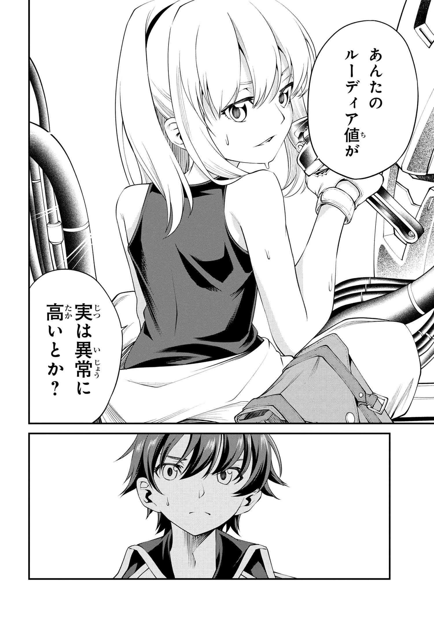 クラス最安値で売られた俺は、実は最強パラメーター 第17話 - 14